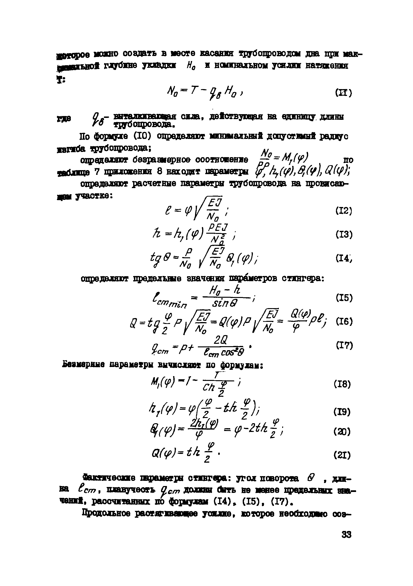 Р 537-84