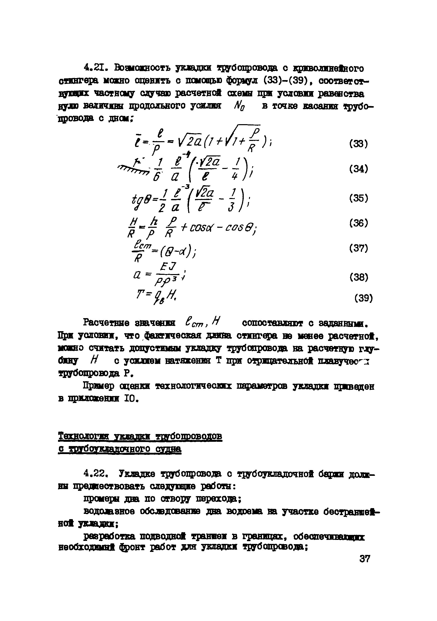 Р 537-84