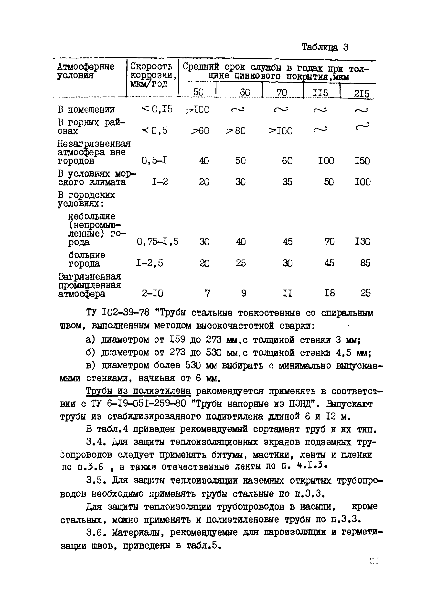 Р 536-84