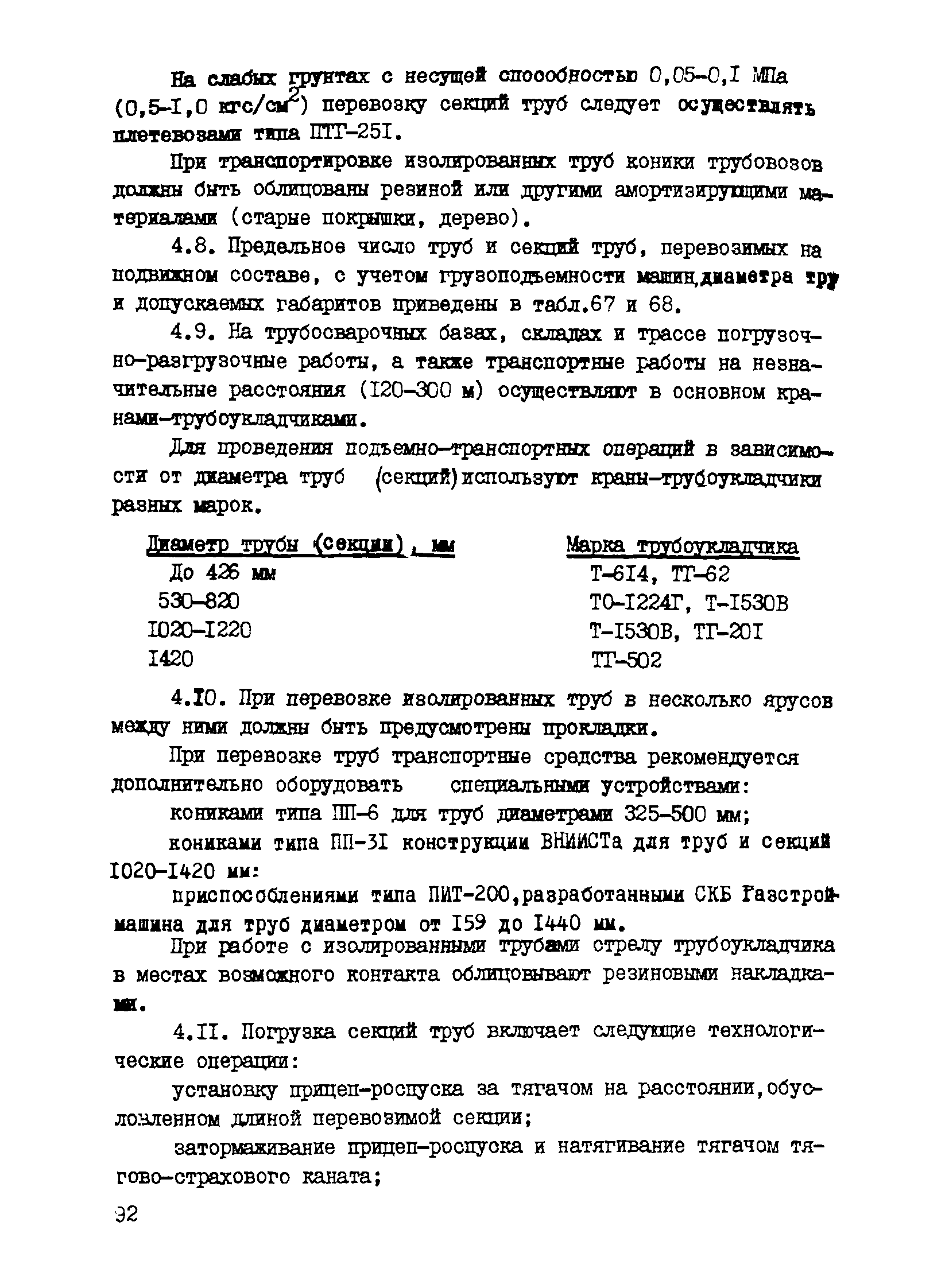 Р 534-84
