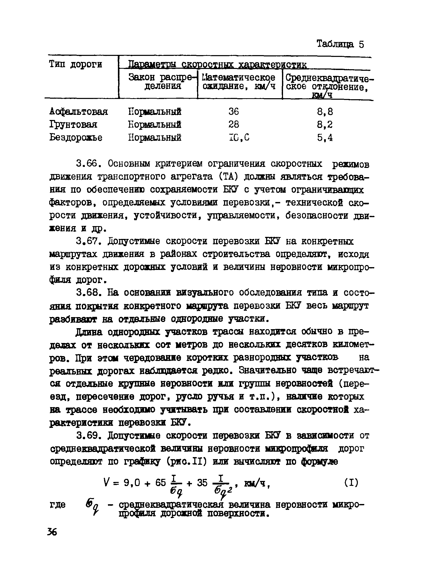 Р 527-84