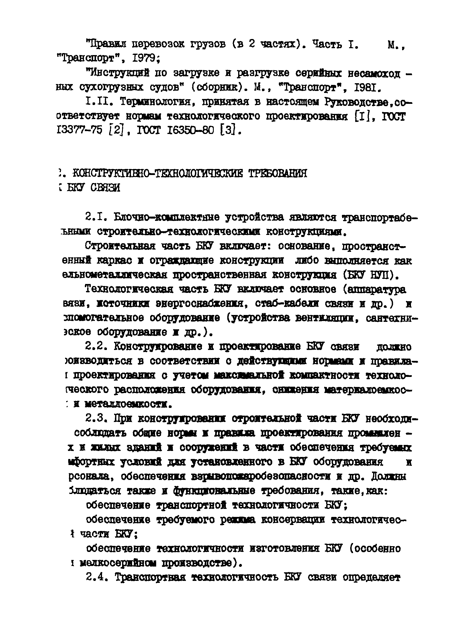 Р 527-84