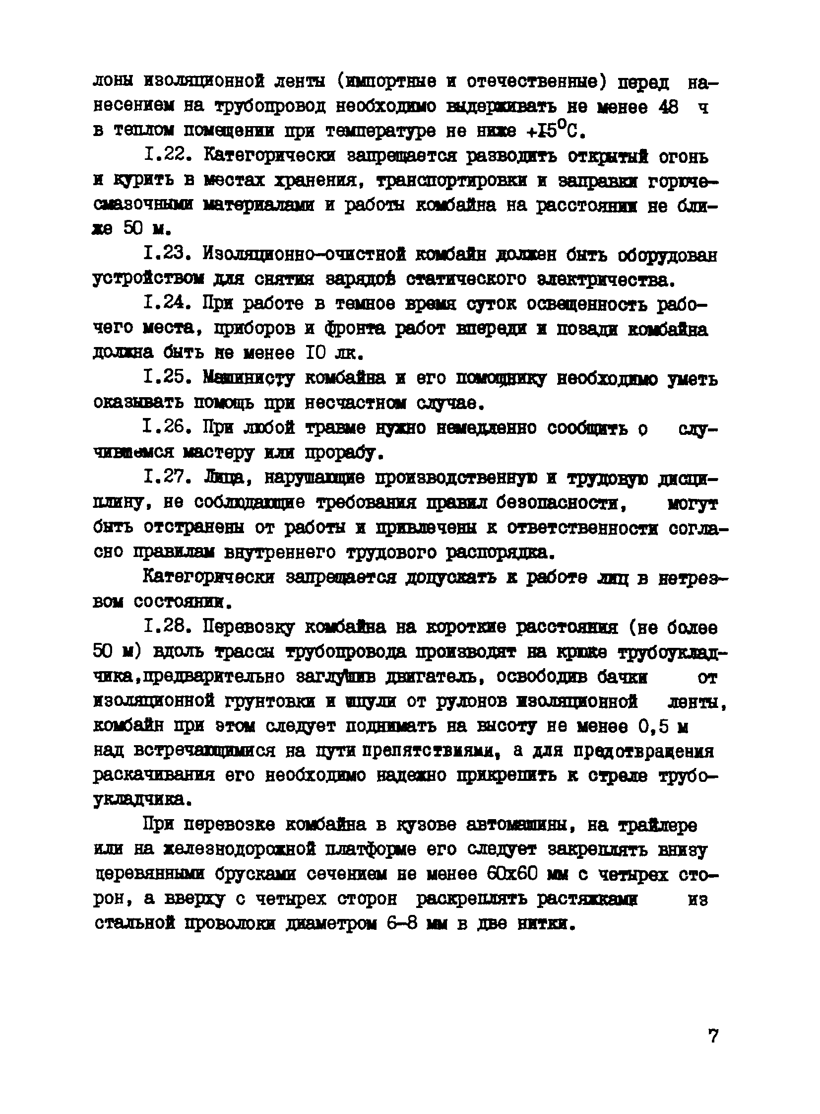 Р 525-84