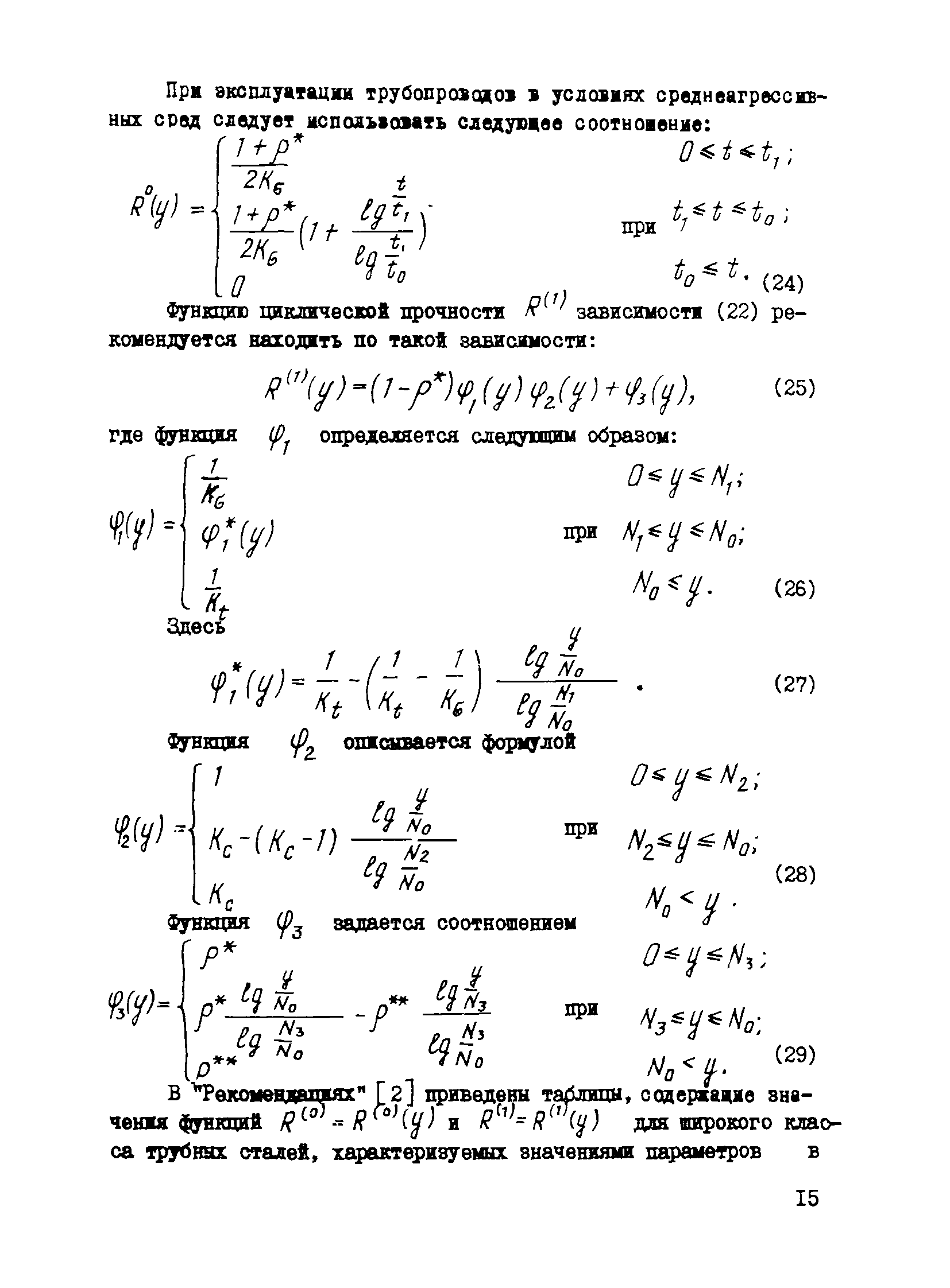 Р 523-83