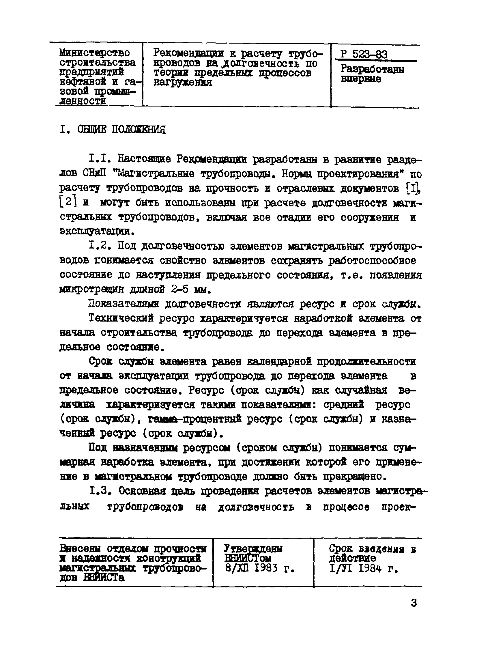 Р 523-83