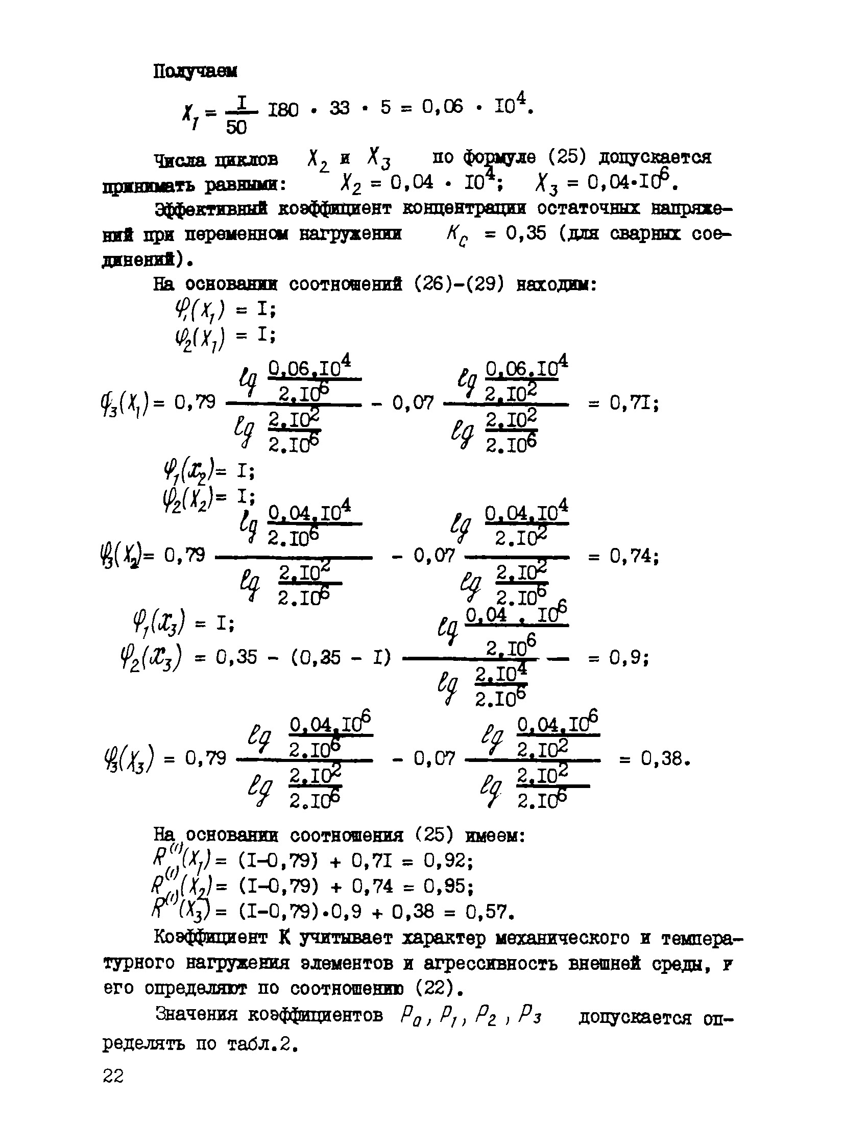 Р 523-83