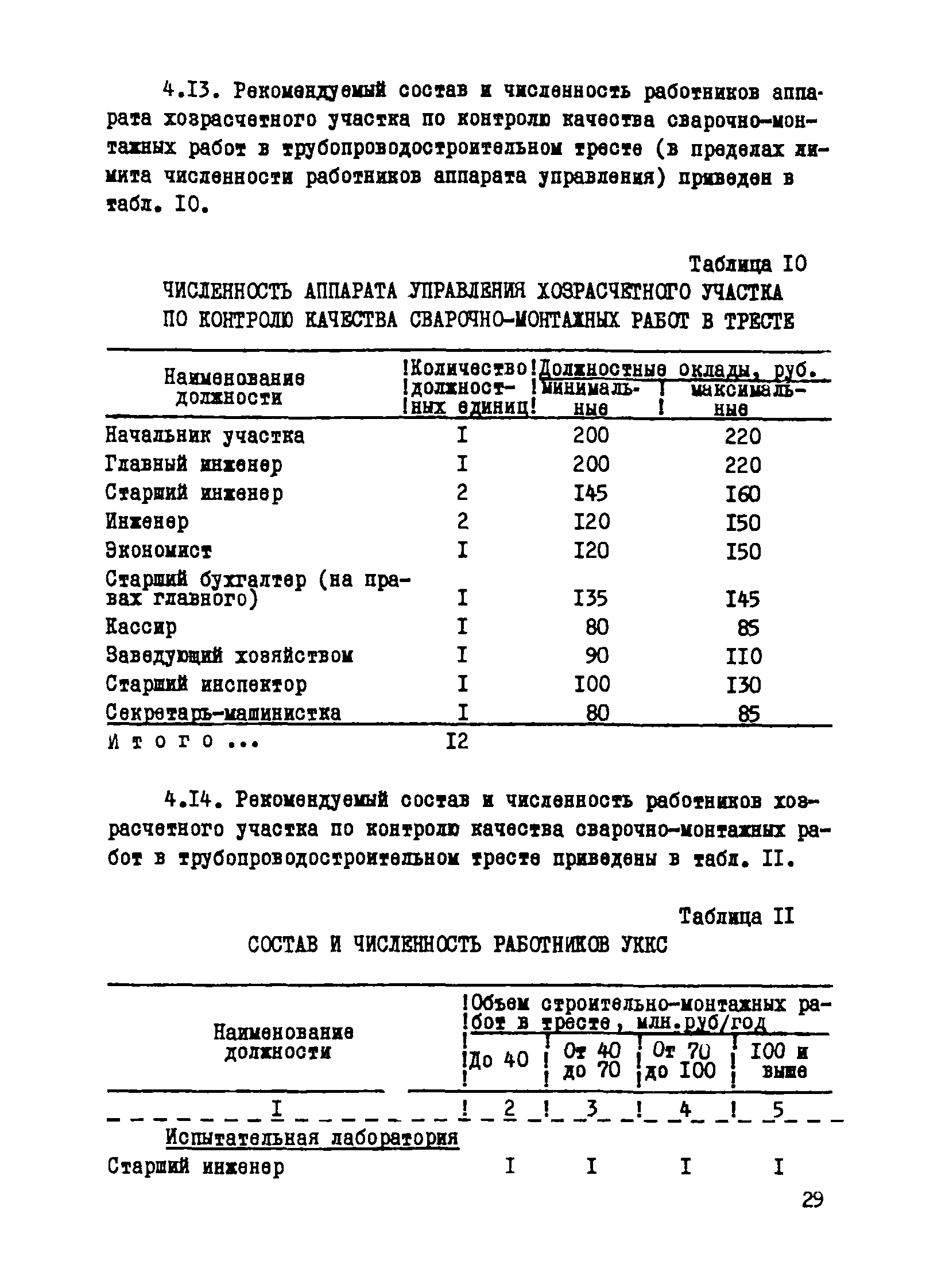 Р 502-83