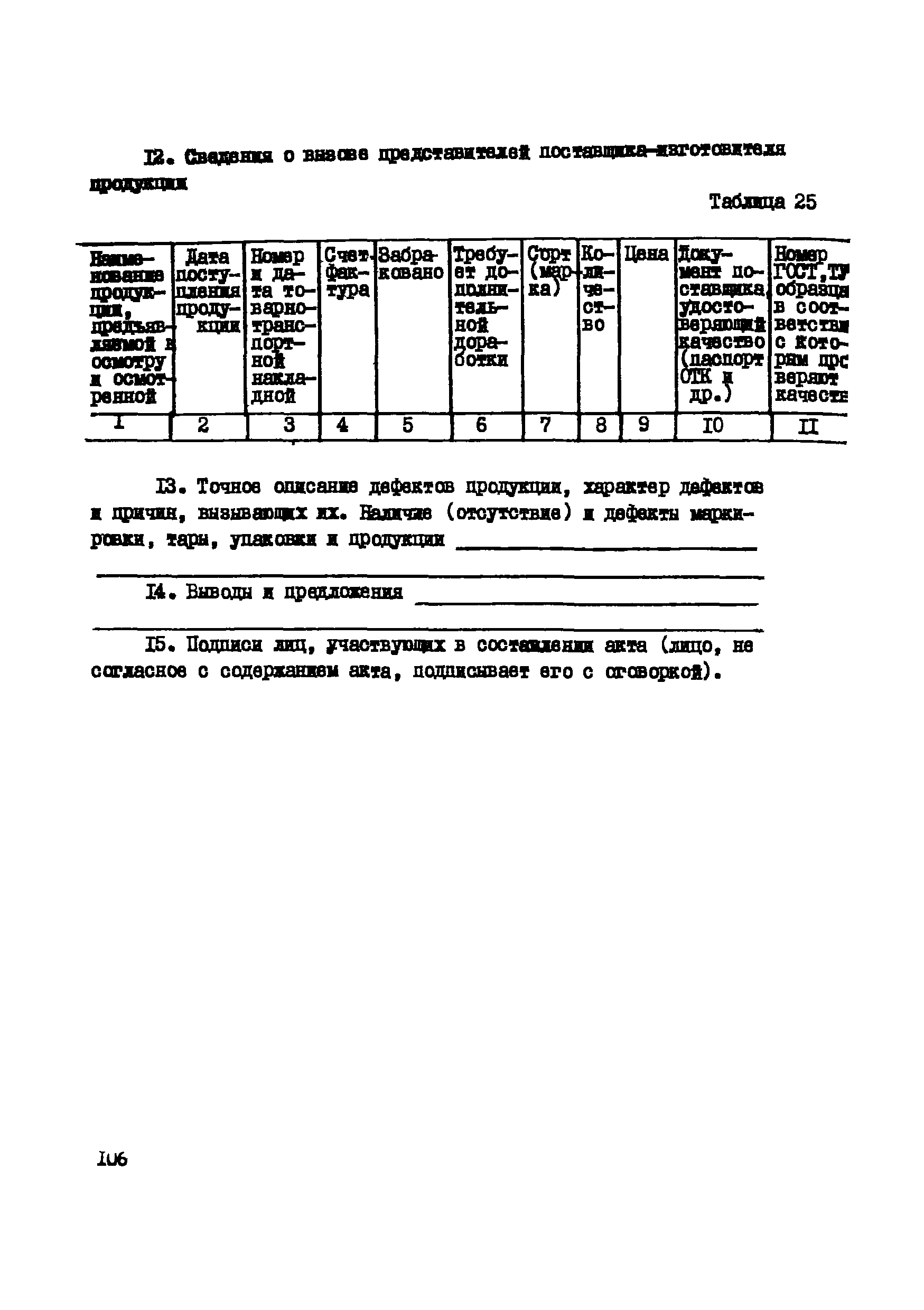 Р 444-81