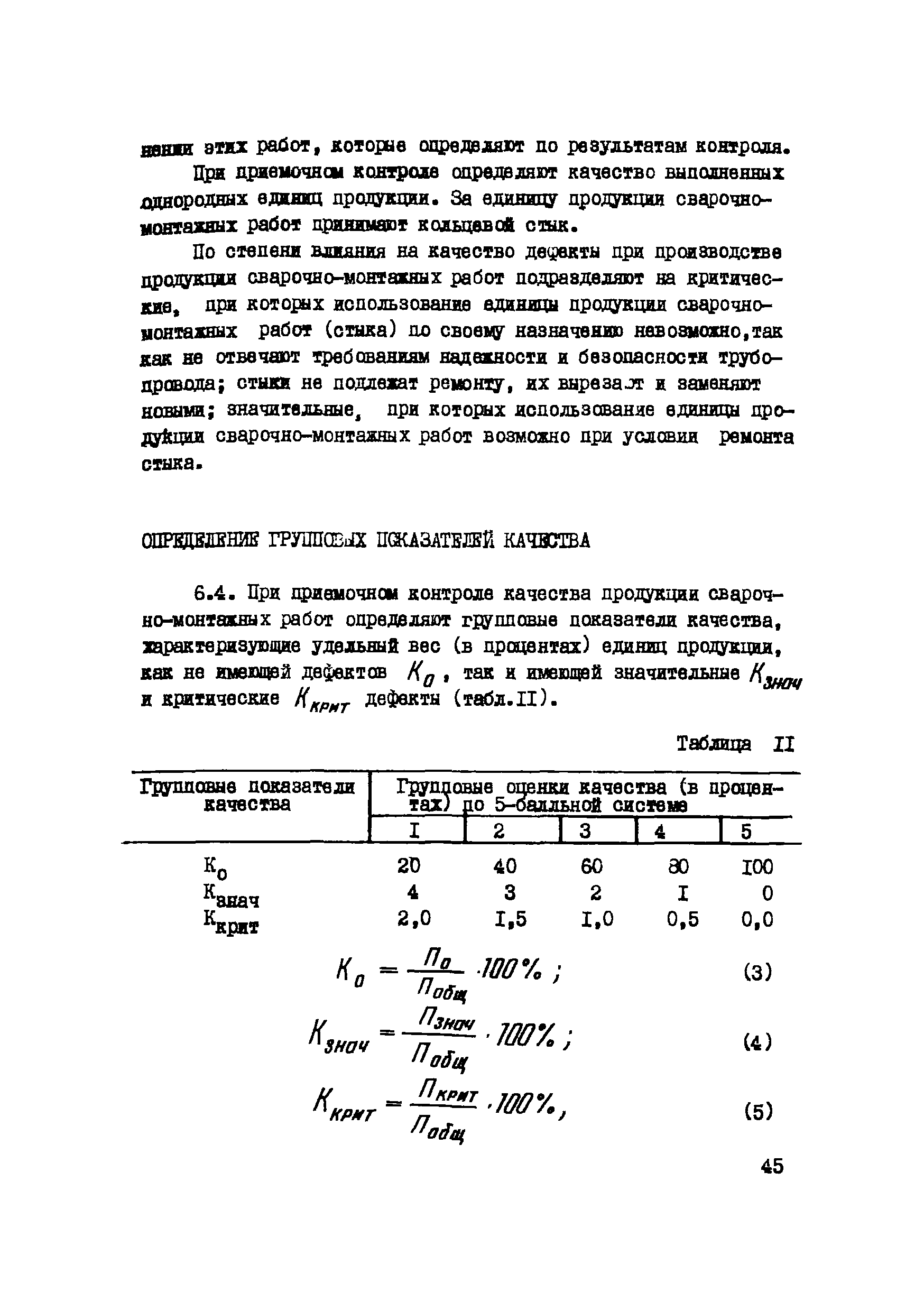 Р 444-81