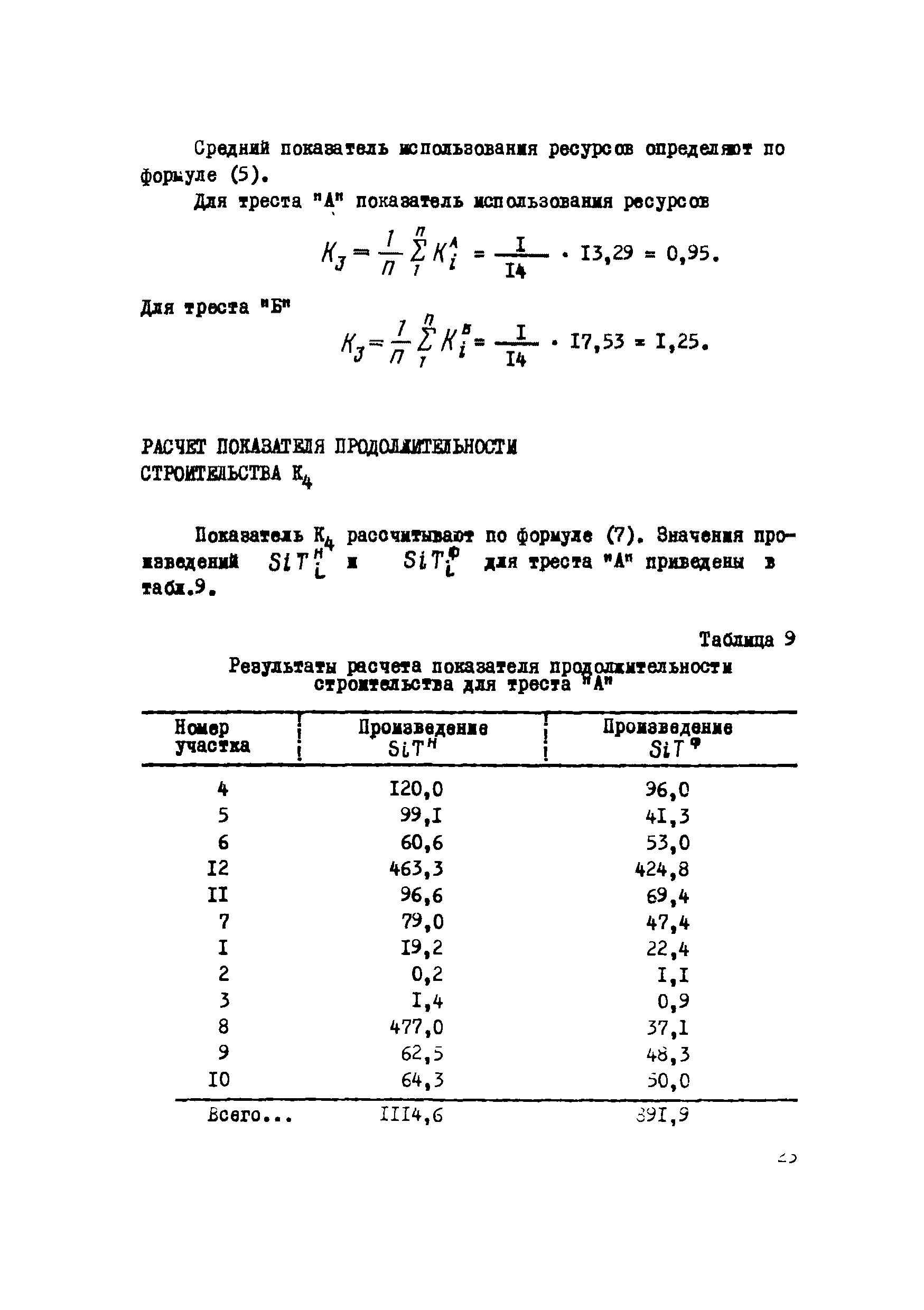 Р 351-79