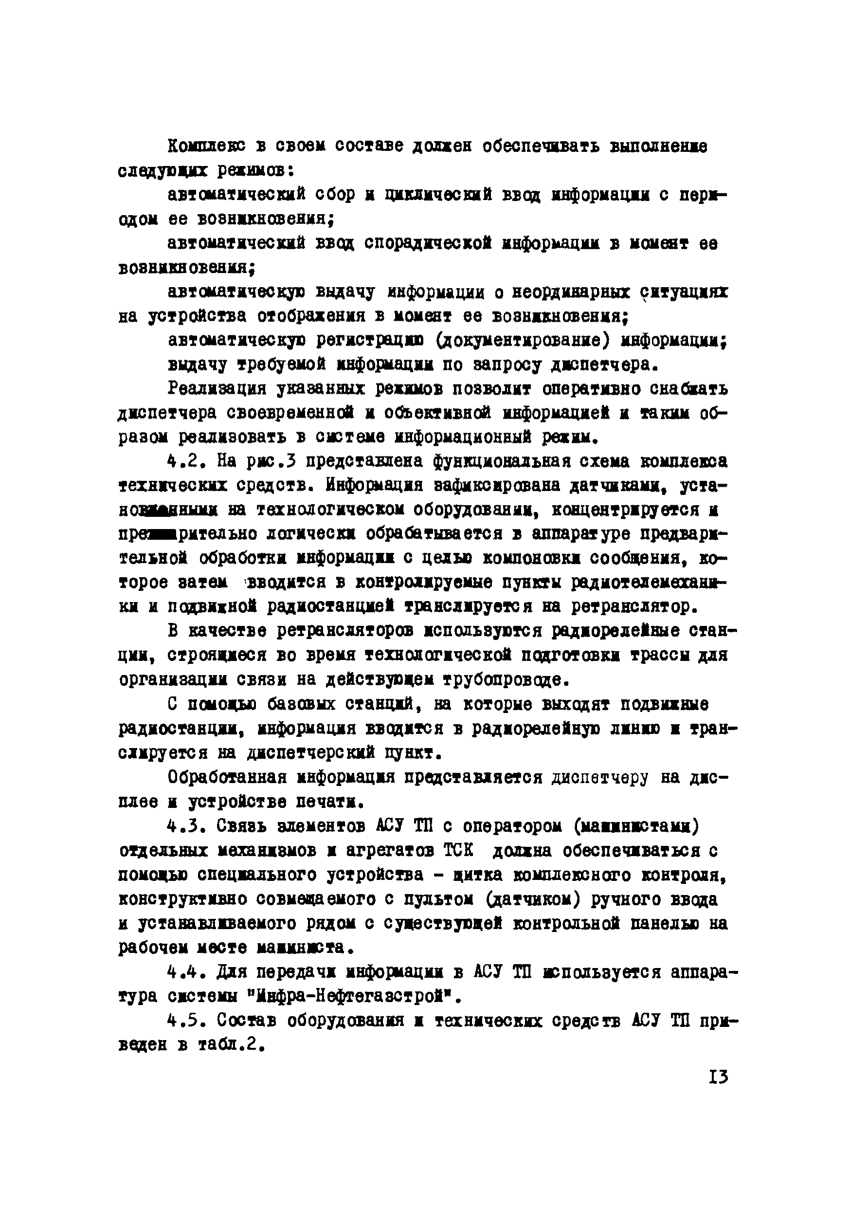 Р 335-79