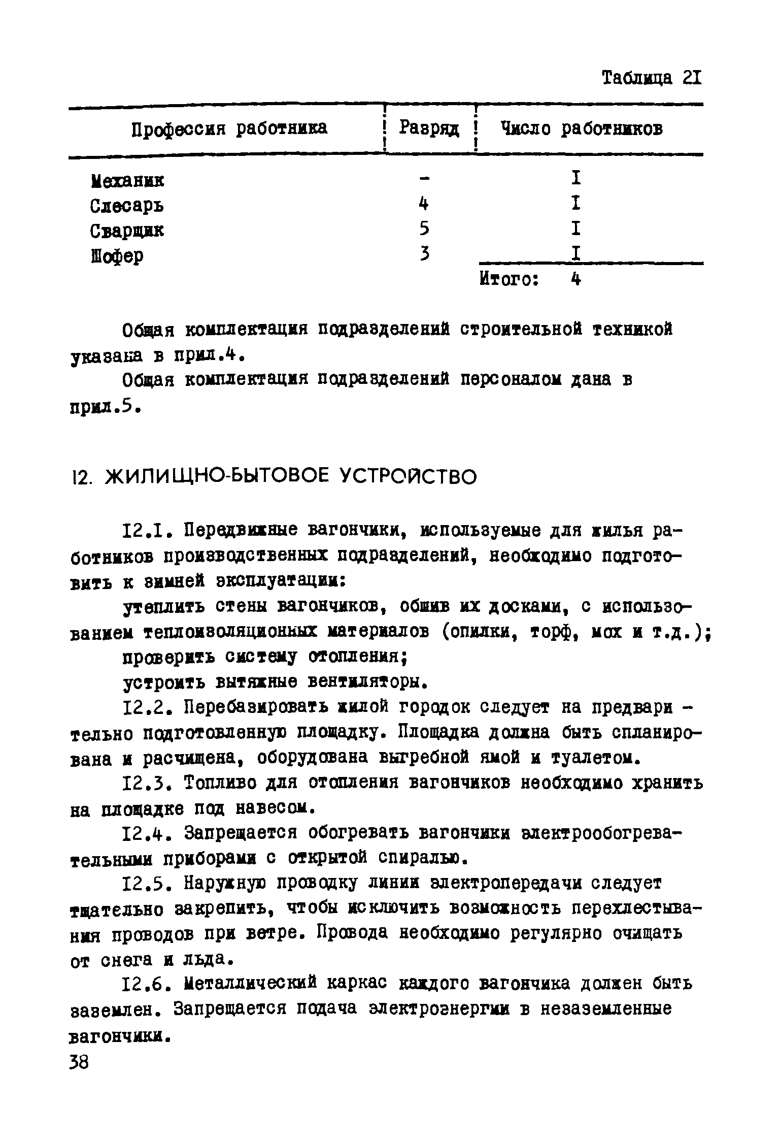 Р 327-78