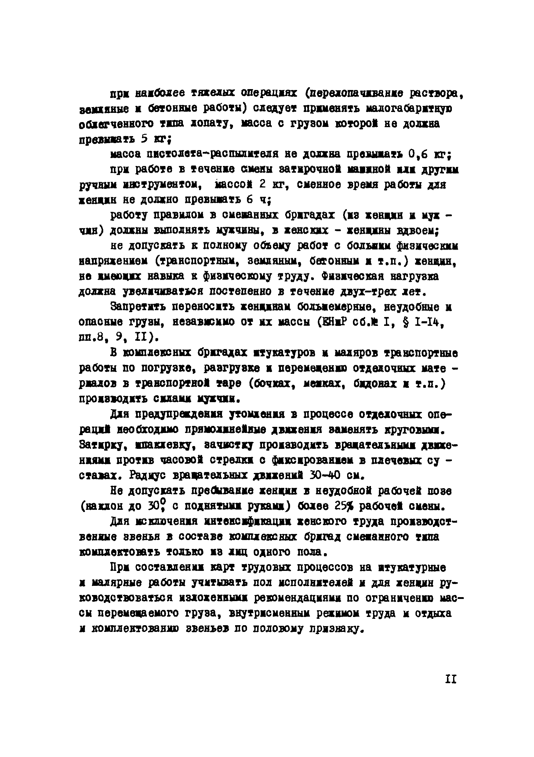 Р 267-77