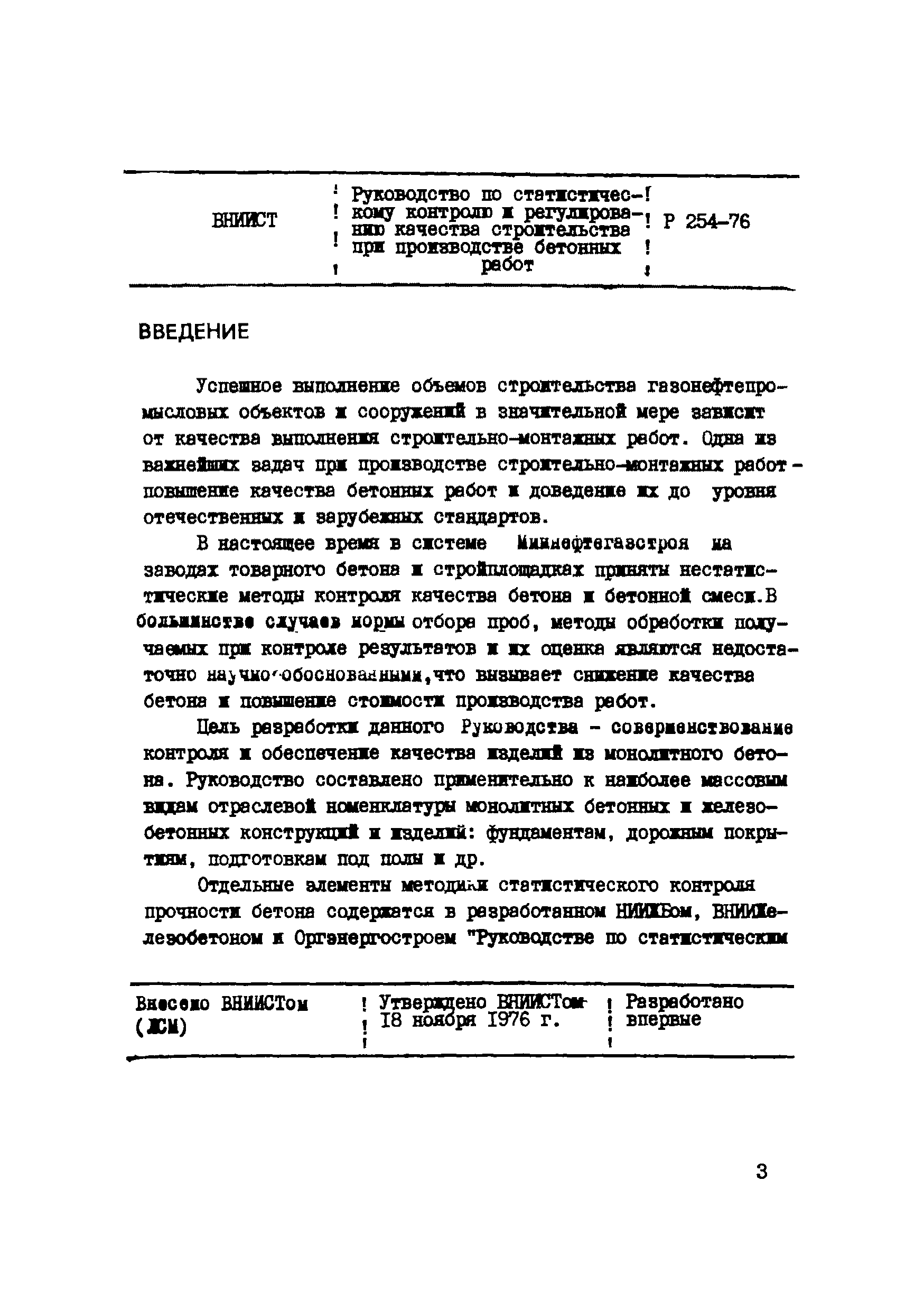 Р 254-76