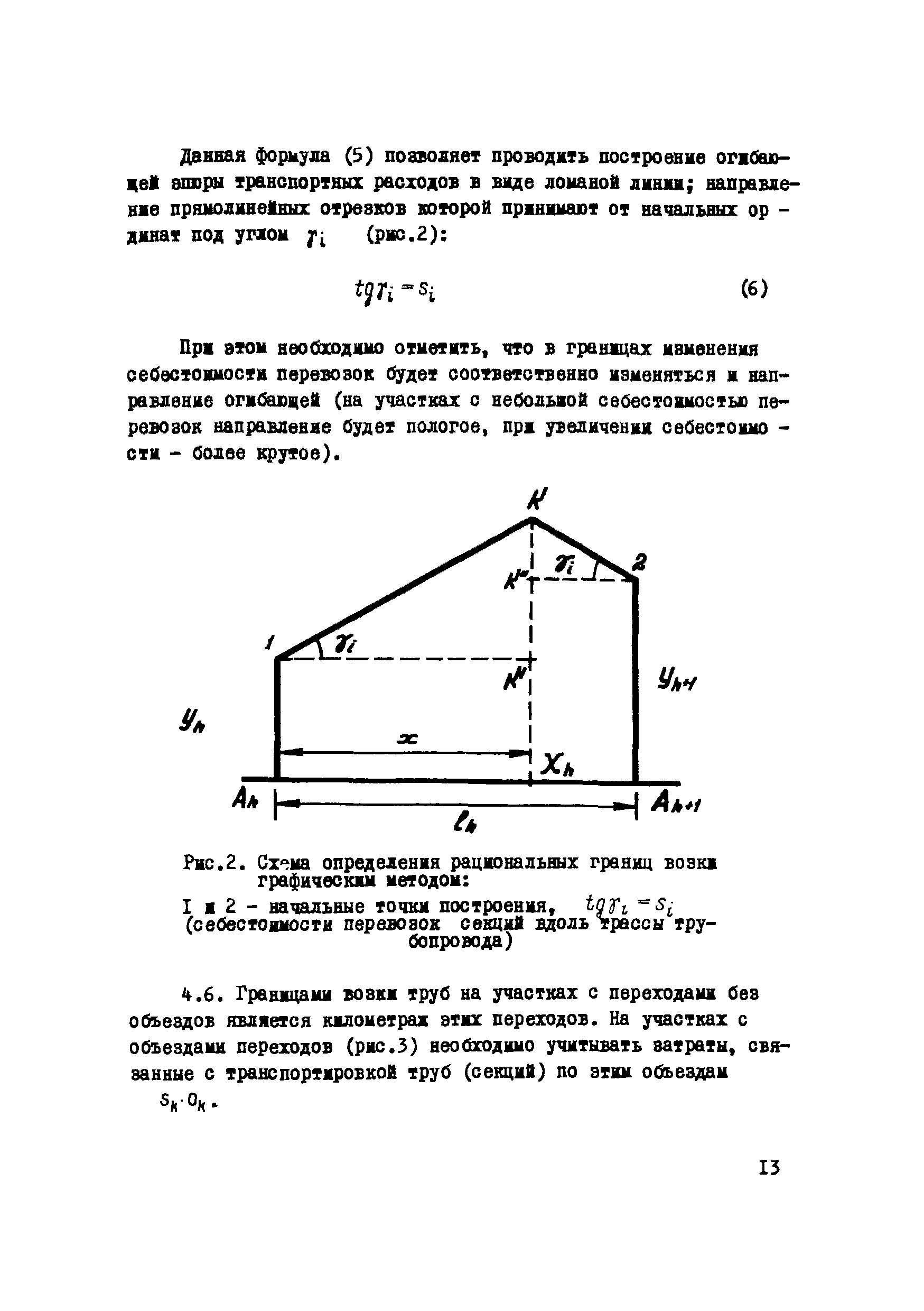 Р 233-76