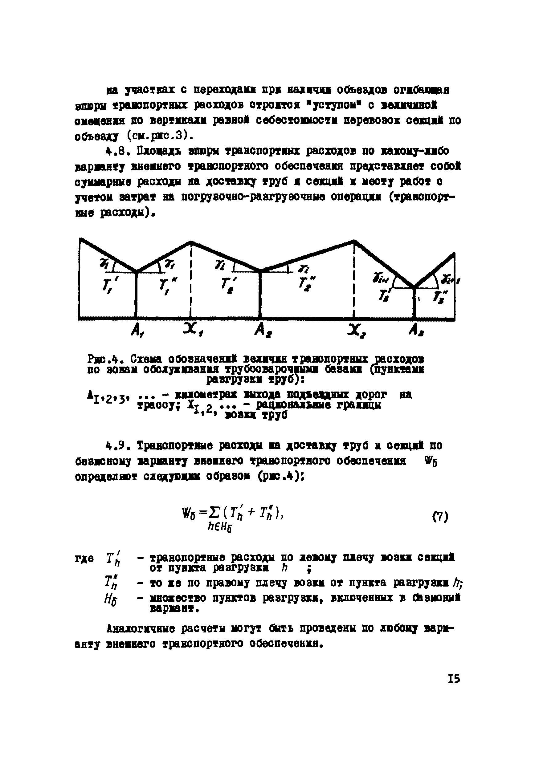 Р 233-76