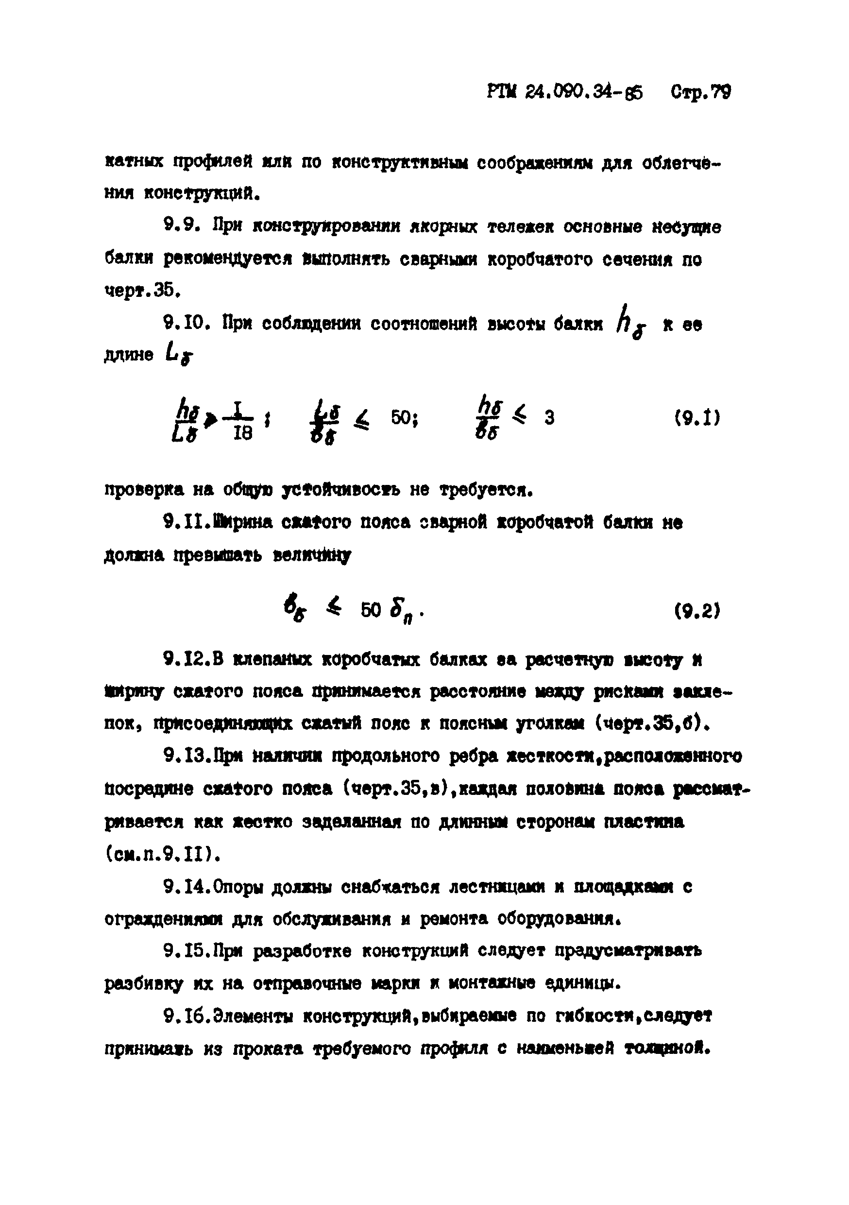 РТМ 24.090.34-85