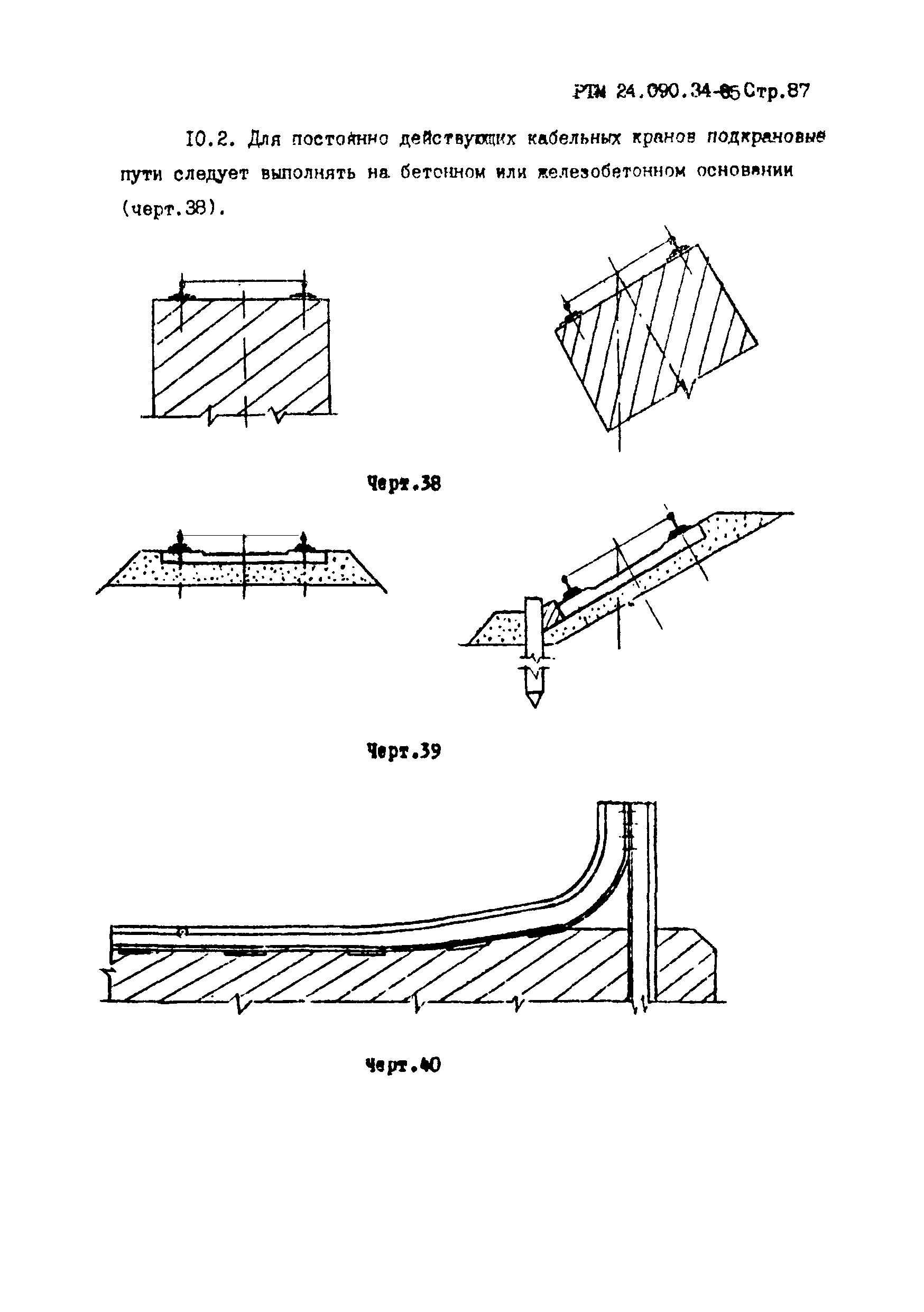 РТМ 24.090.34-85