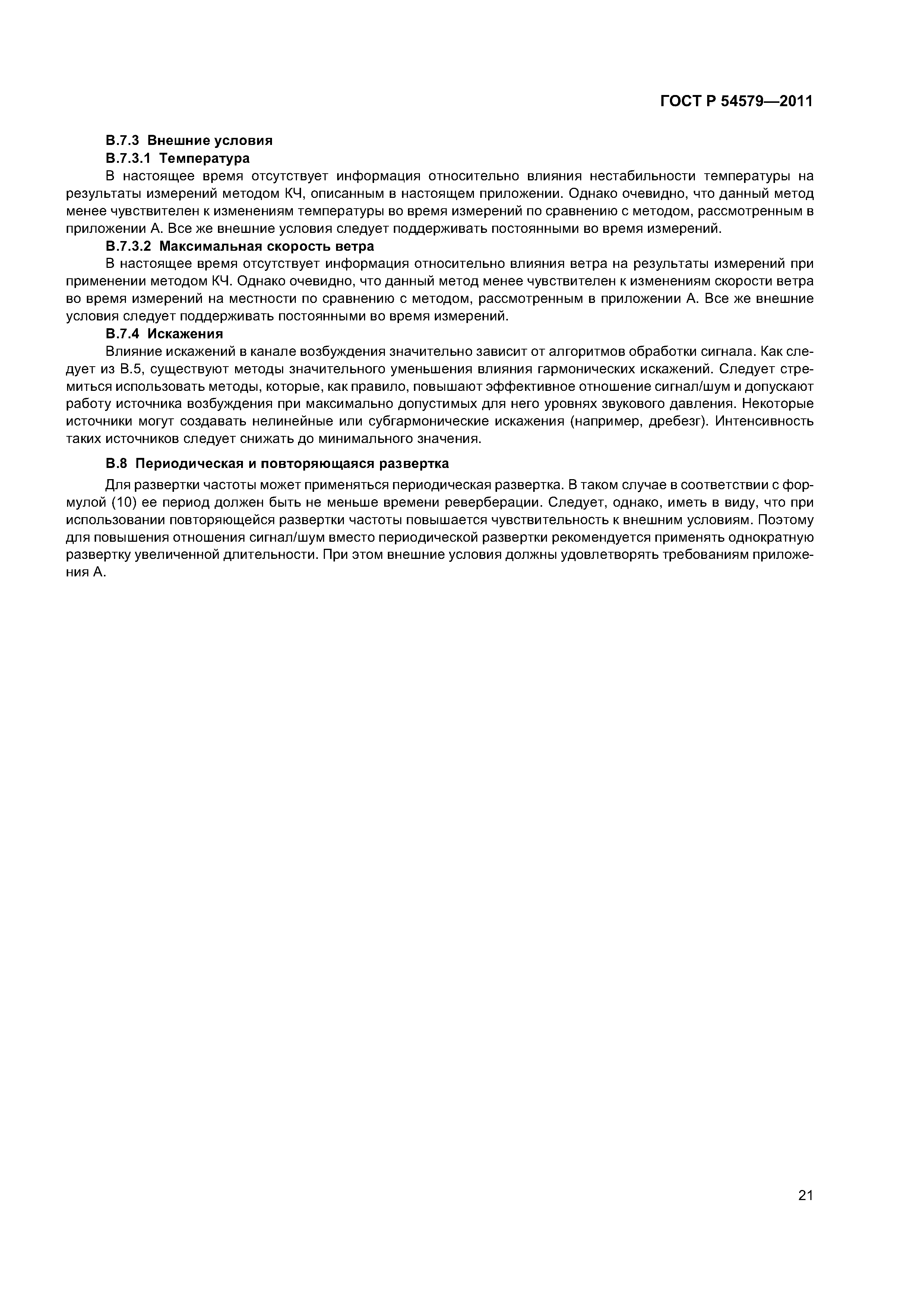 ГОСТ Р 54579-2011