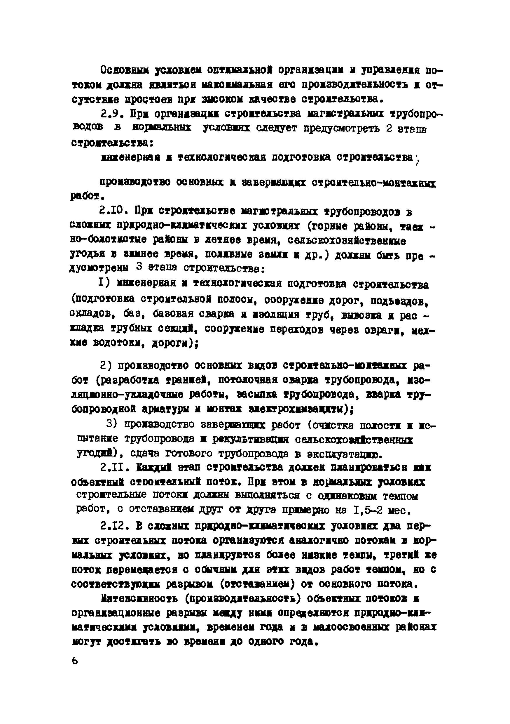 Р 223-76