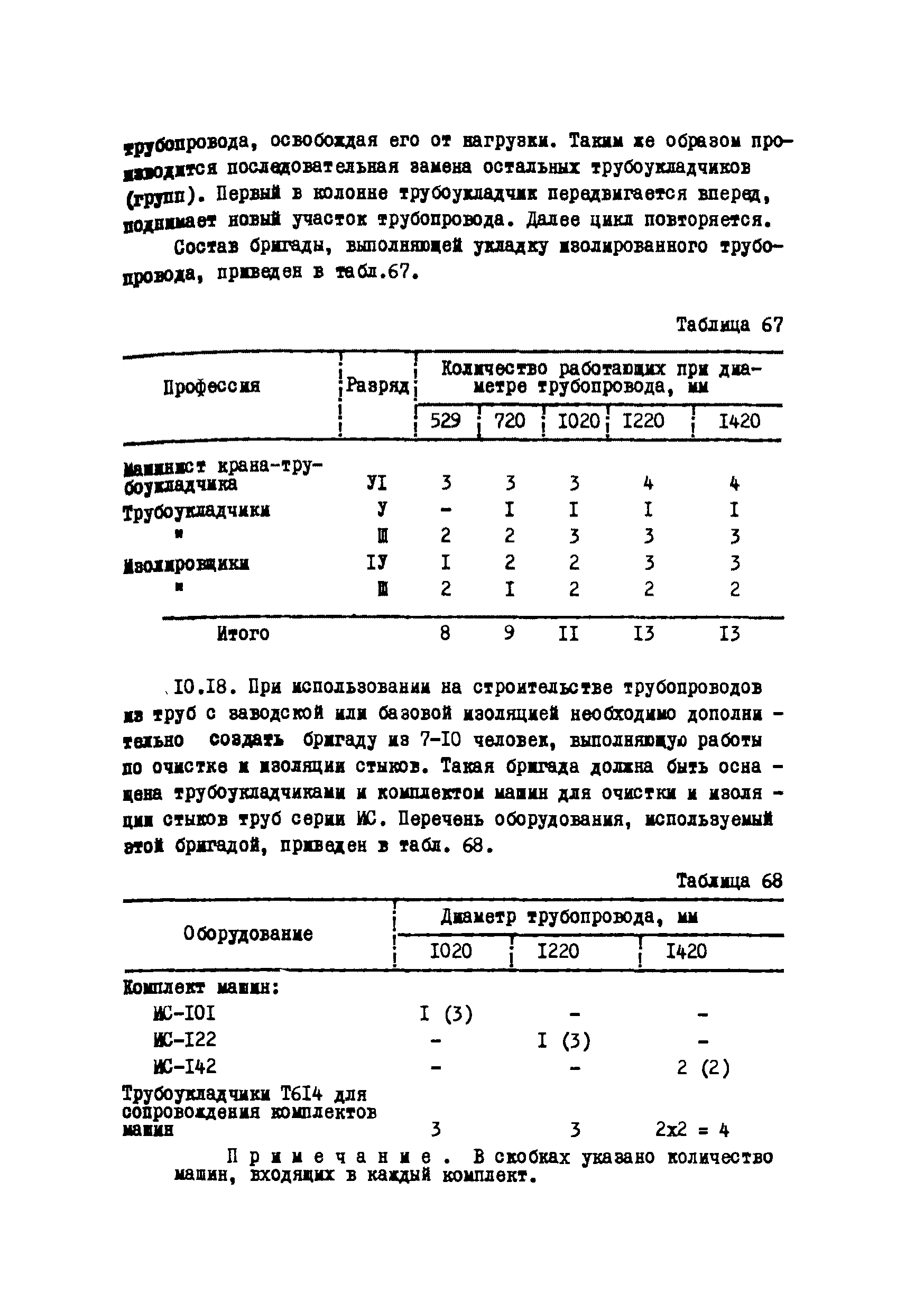 Р 223-76