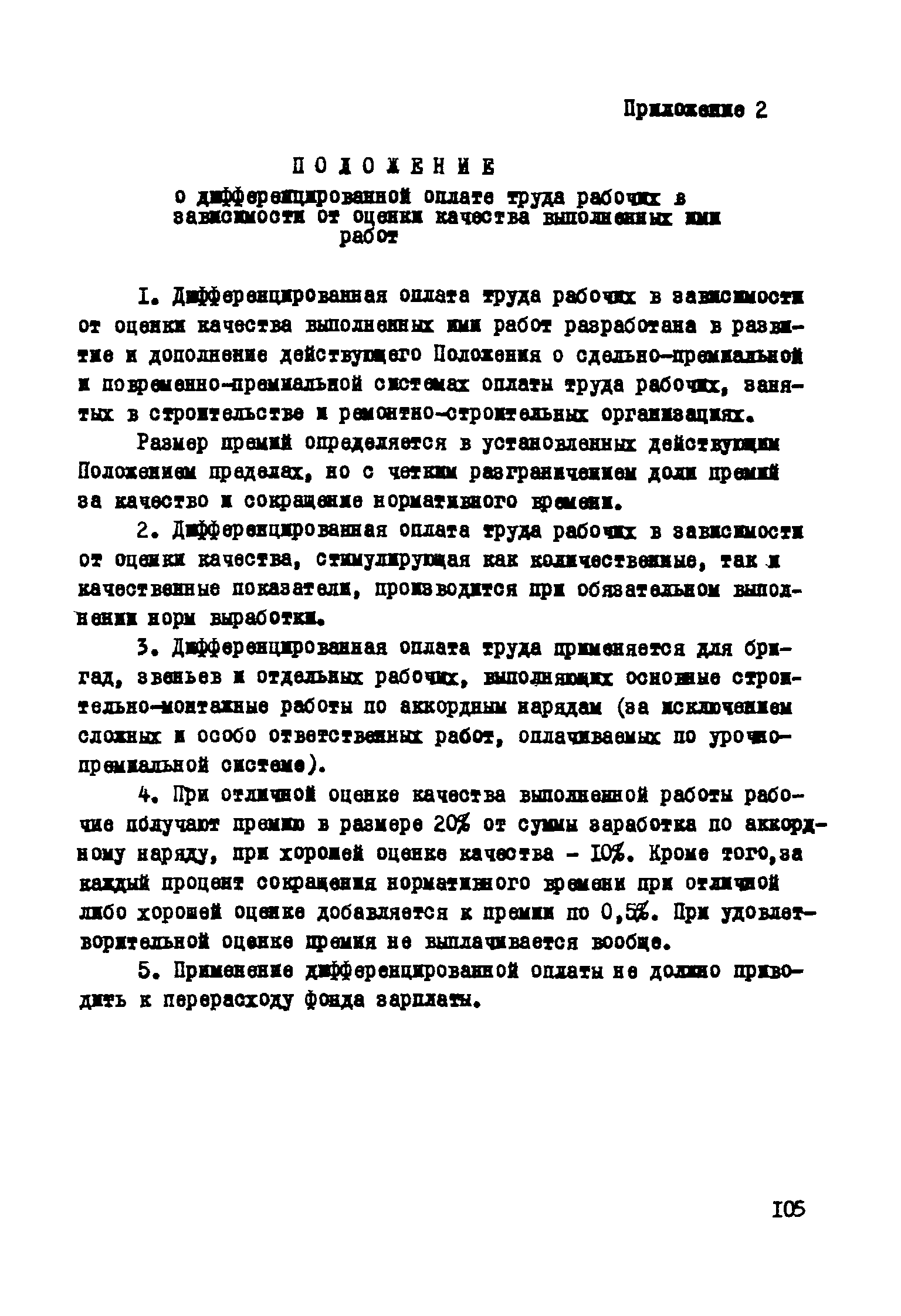 Р 182-75