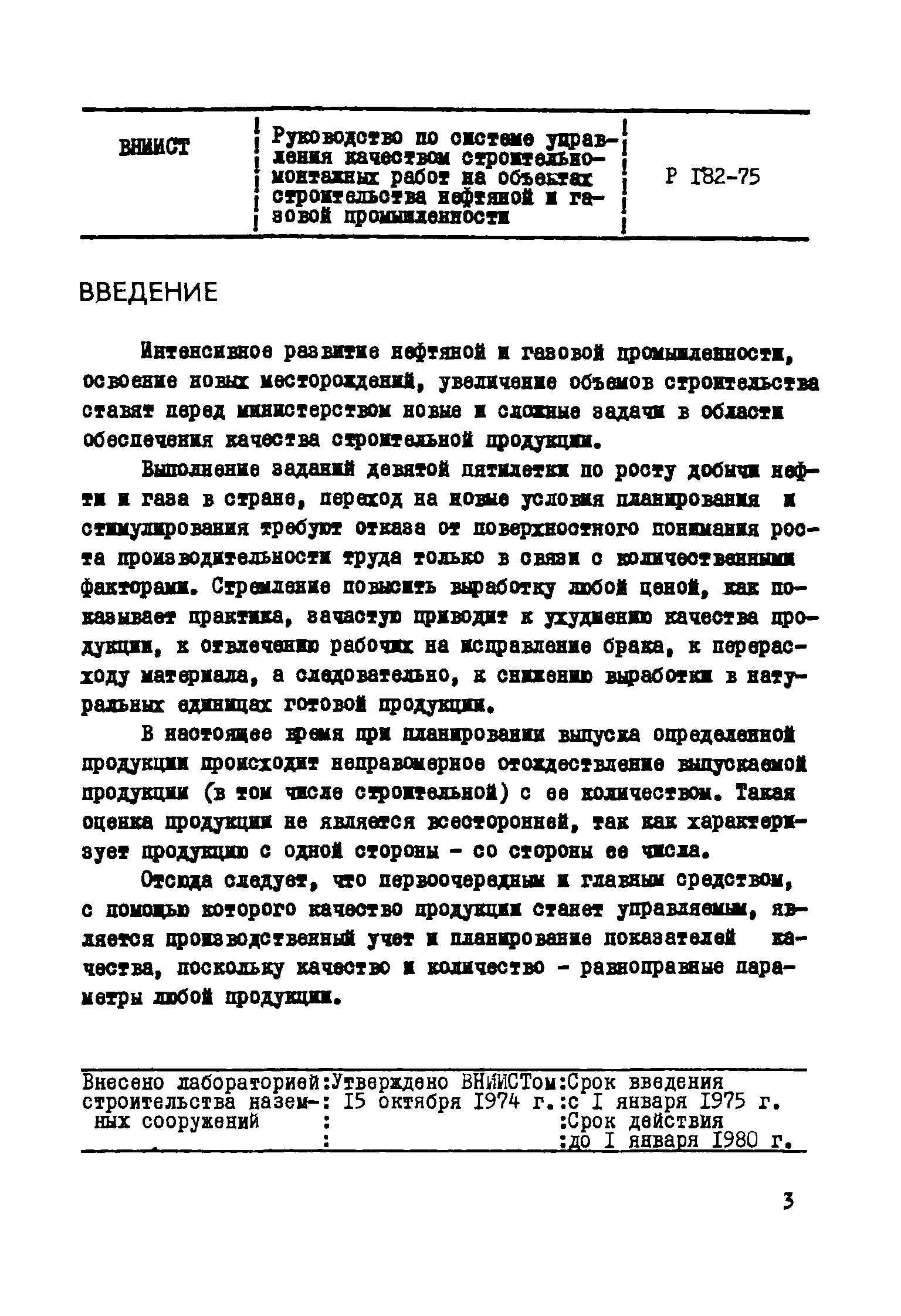 Р 182-75