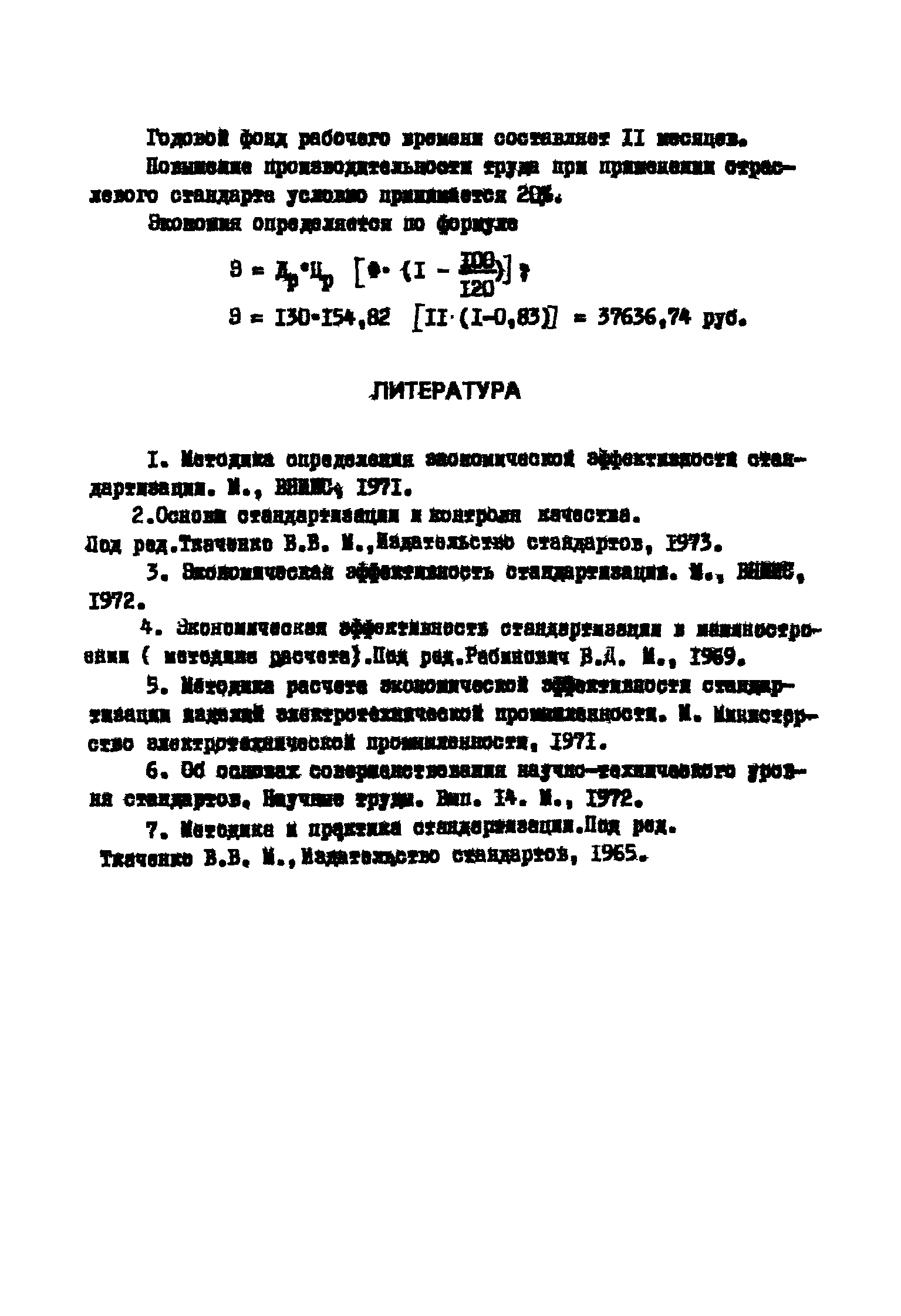 Р 177-74