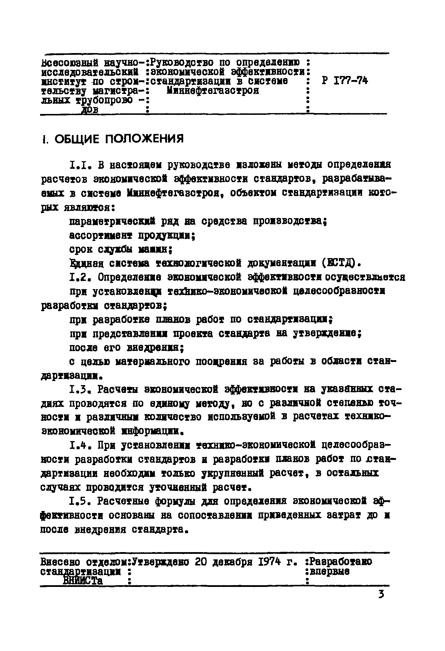 Р 177-74