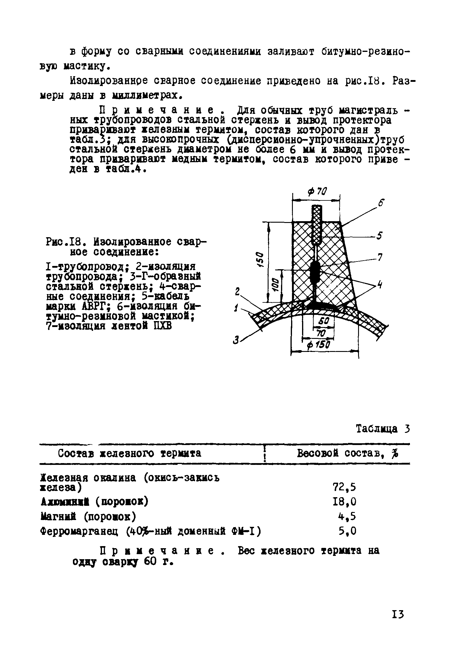 Р 138-73