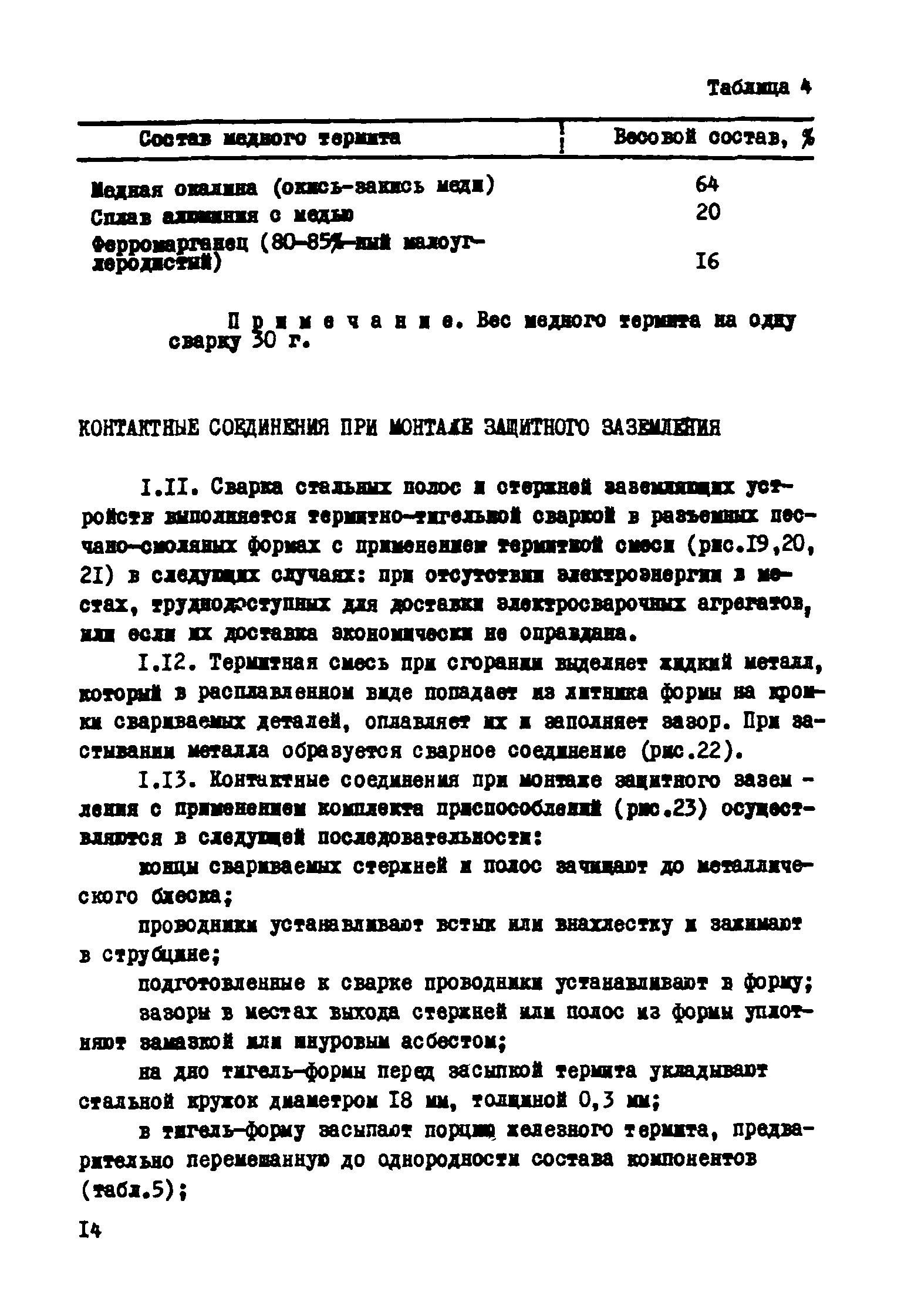 Р 138-73