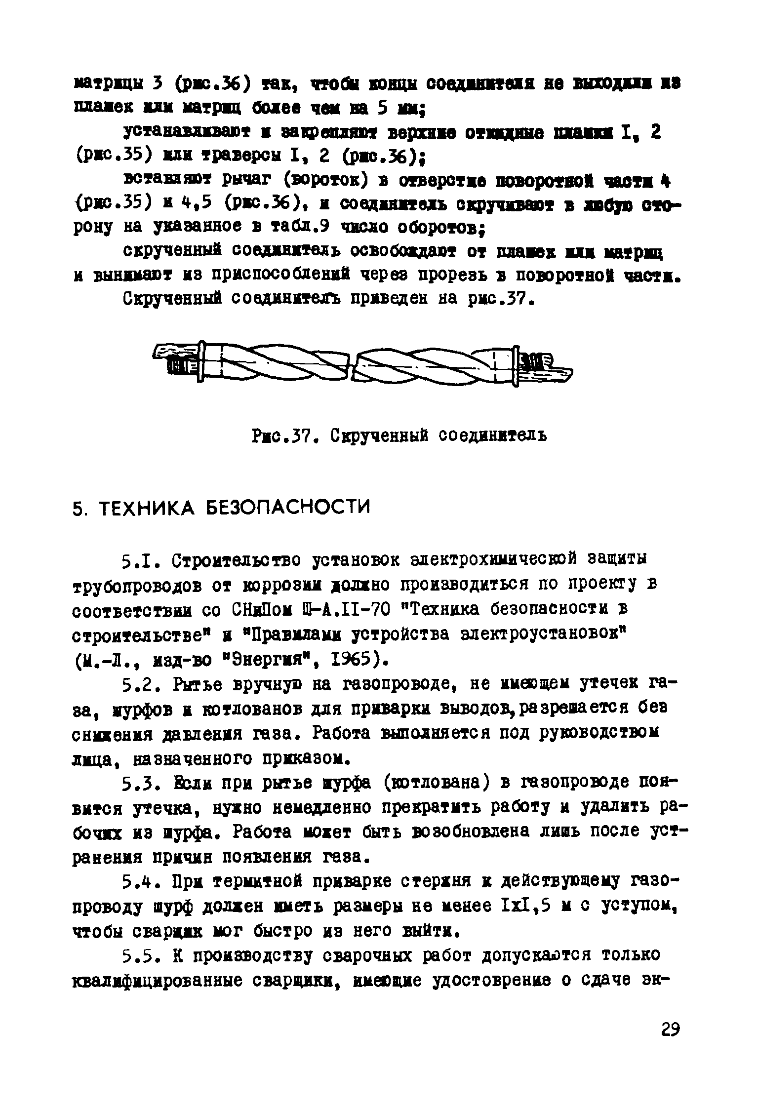 Р 138-73