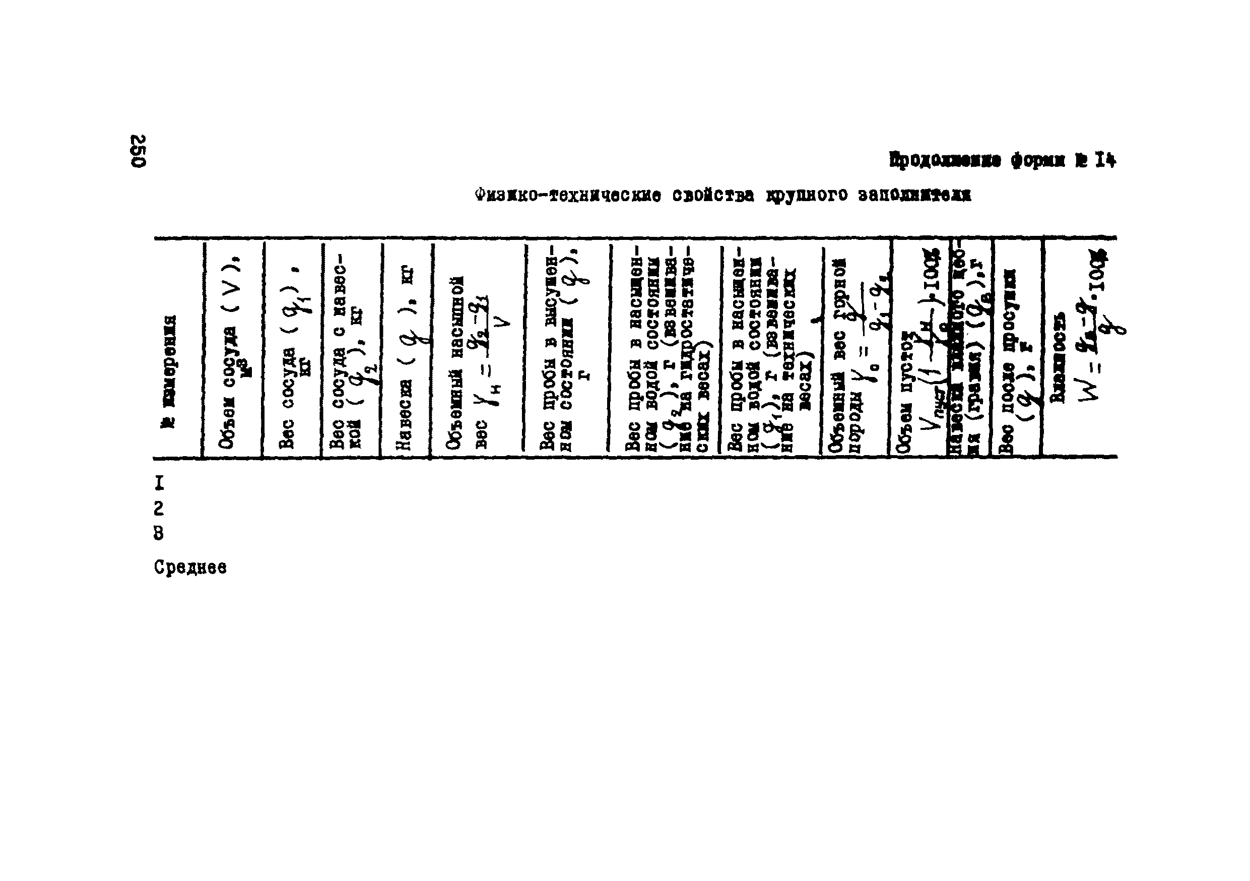 Р 112-72