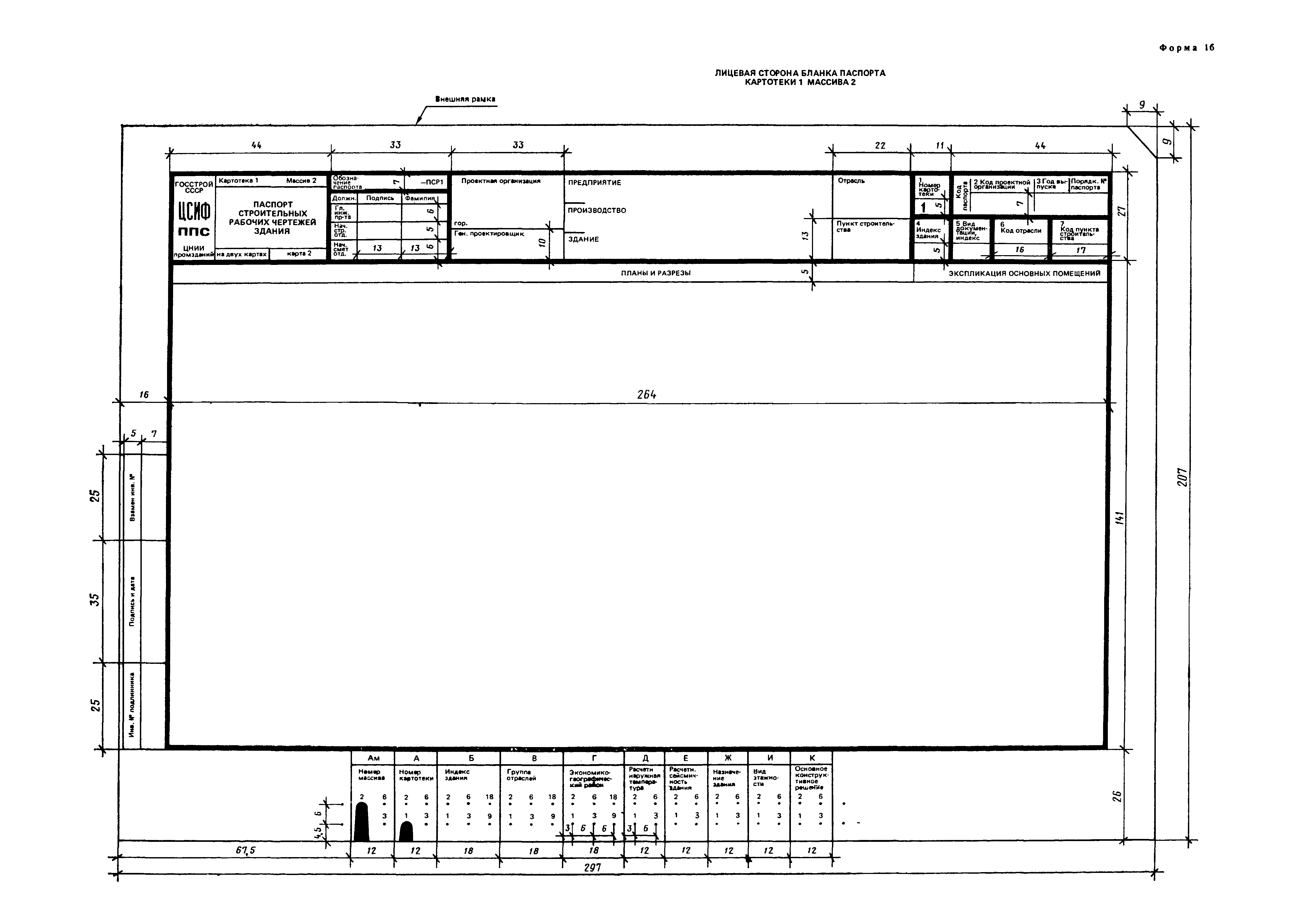 ГОСТ 21.204-81