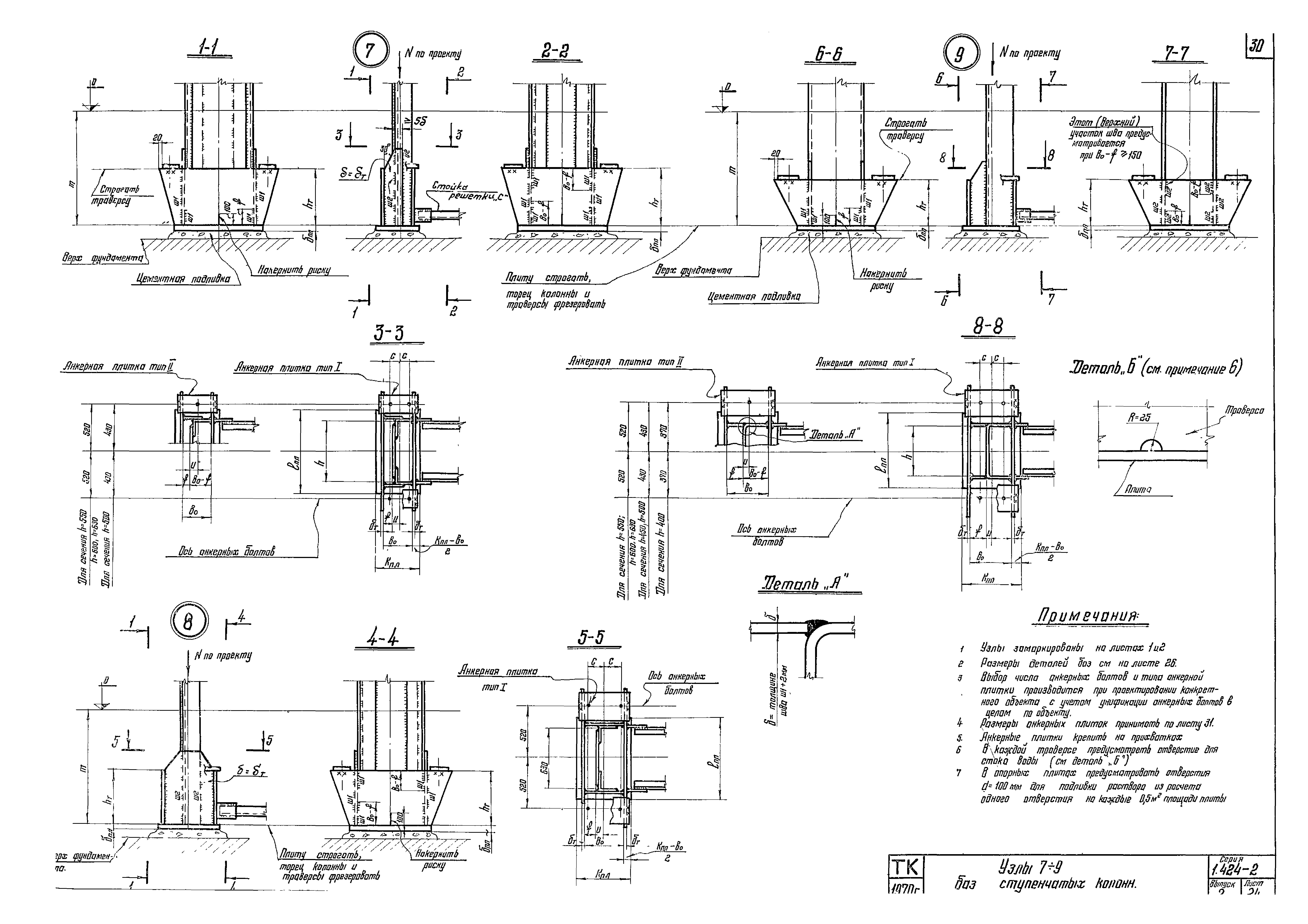 Серия 1.424-2