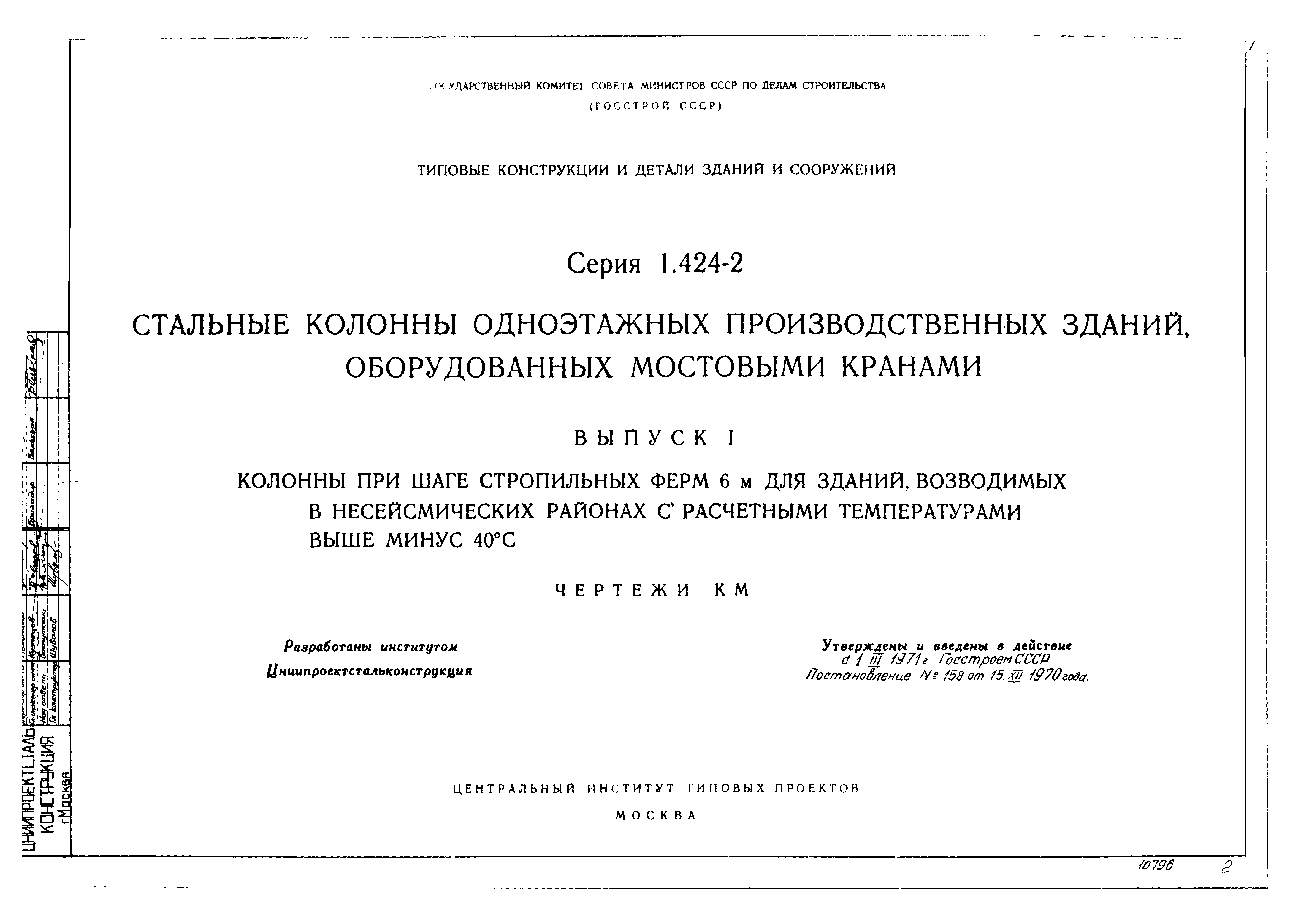 Серия 1.424-2