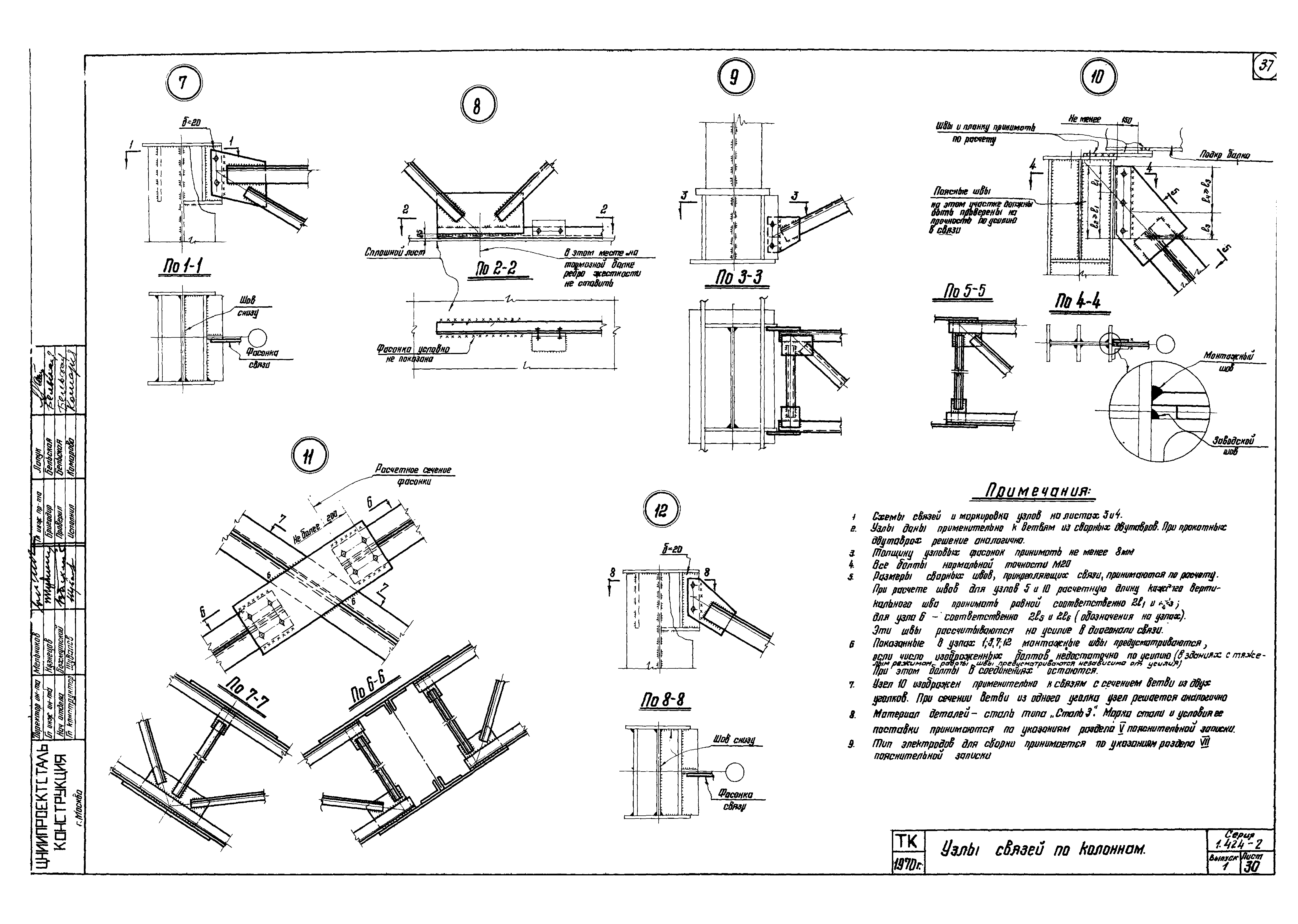 Серия 1.424-2