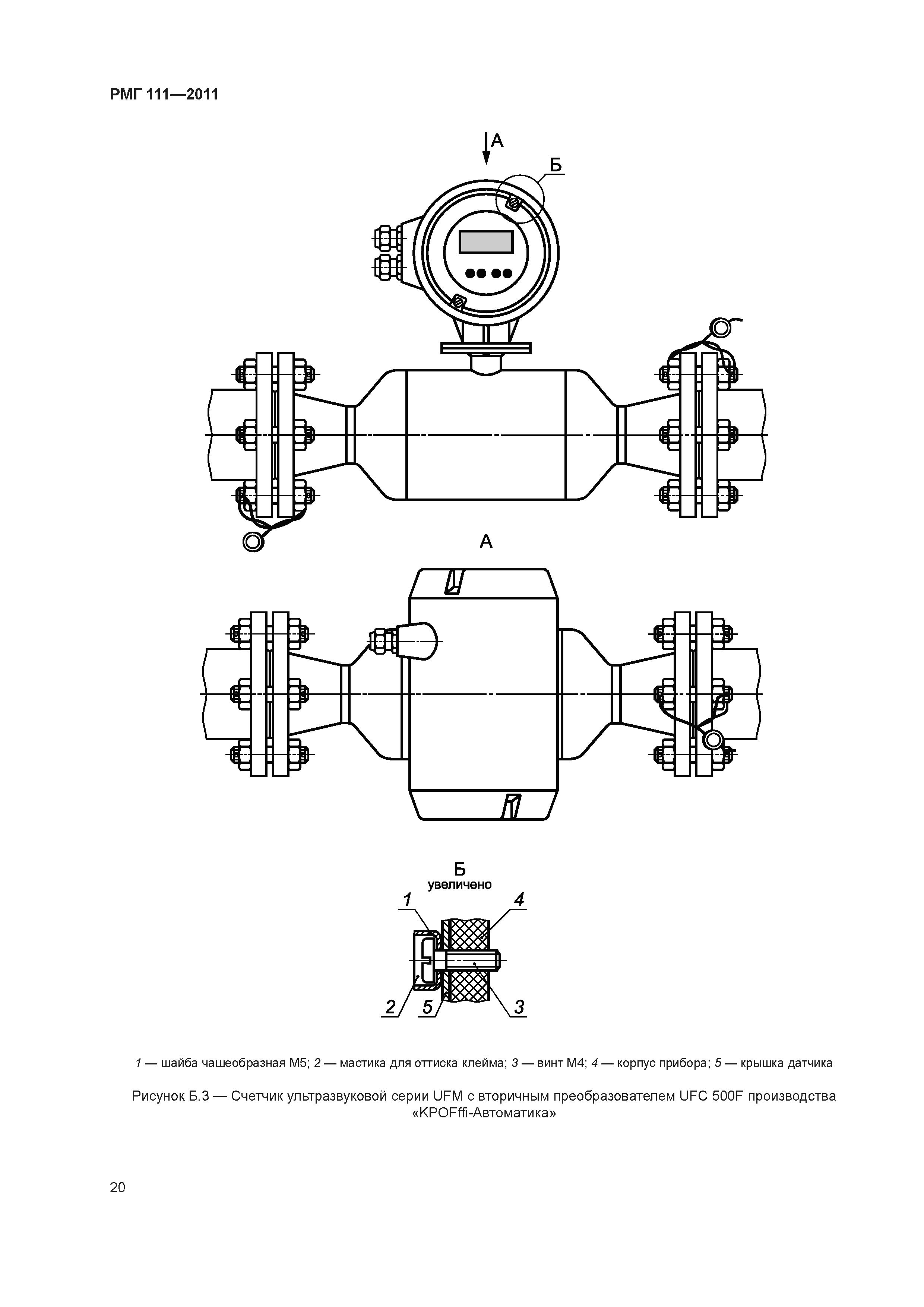 РМГ 111-2011