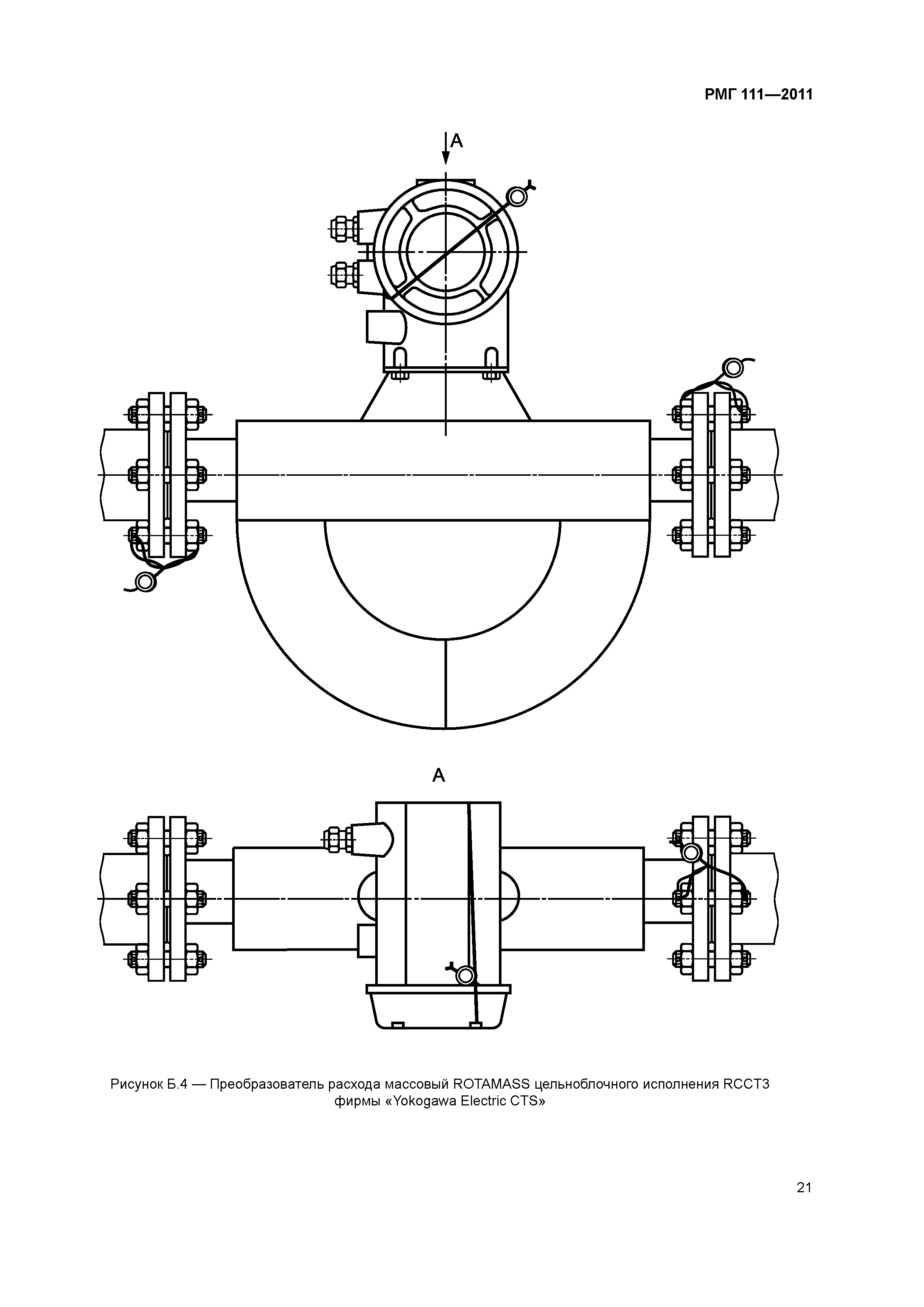 РМГ 111-2011