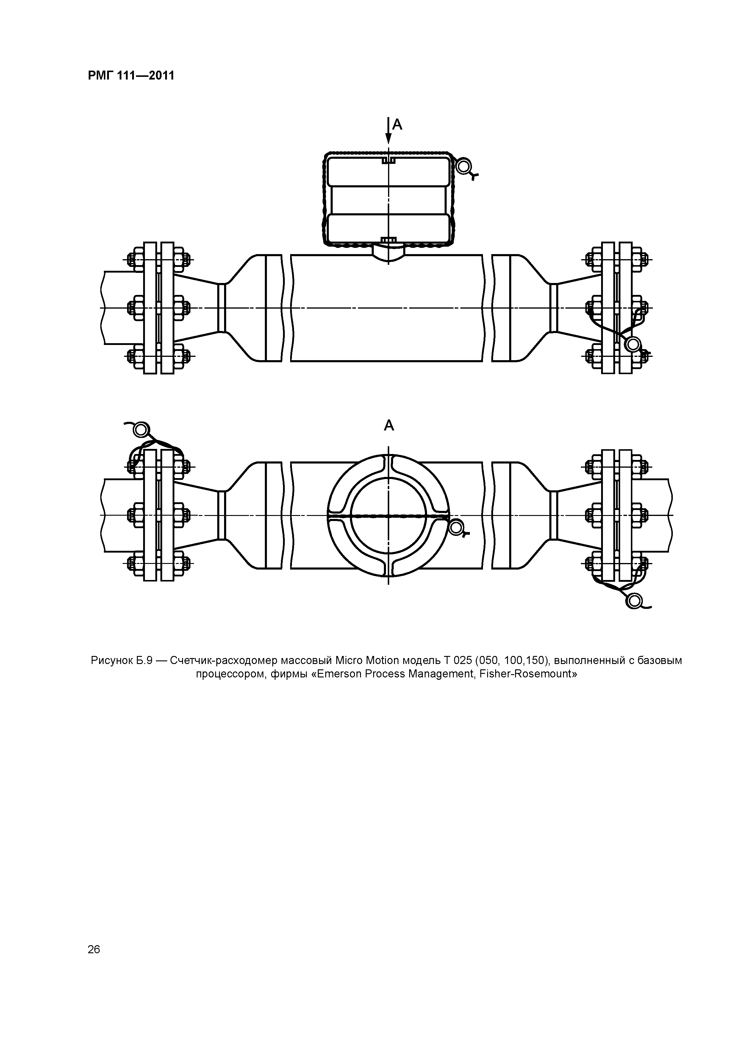 РМГ 111-2011