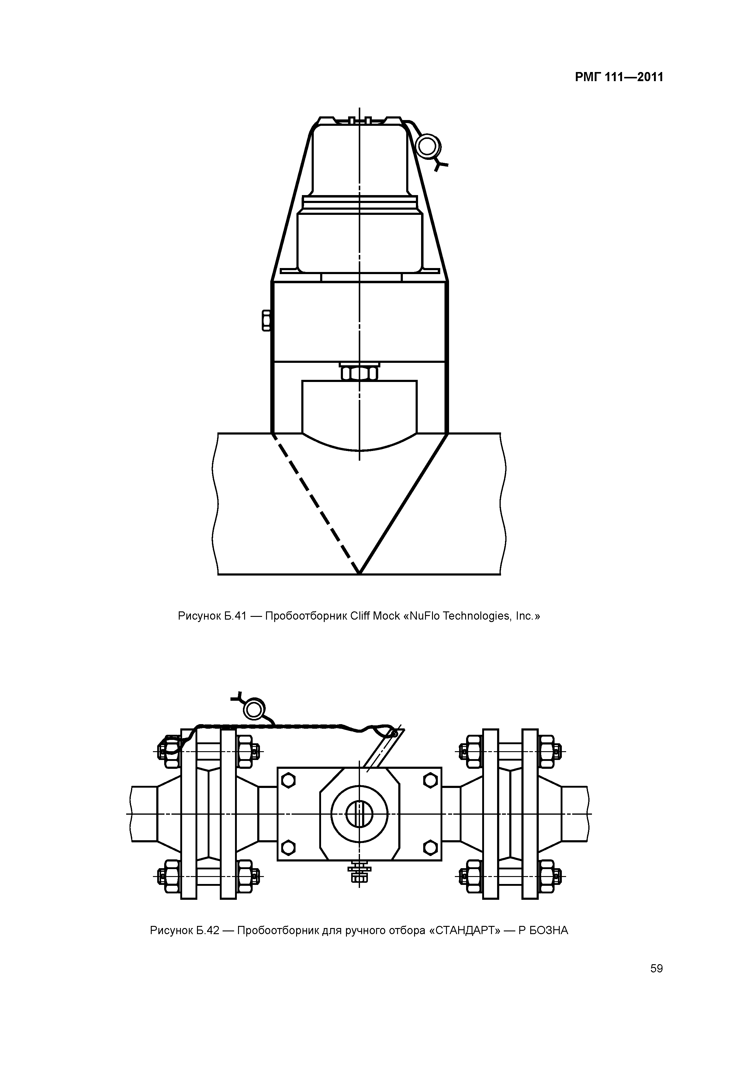 РМГ 111-2011