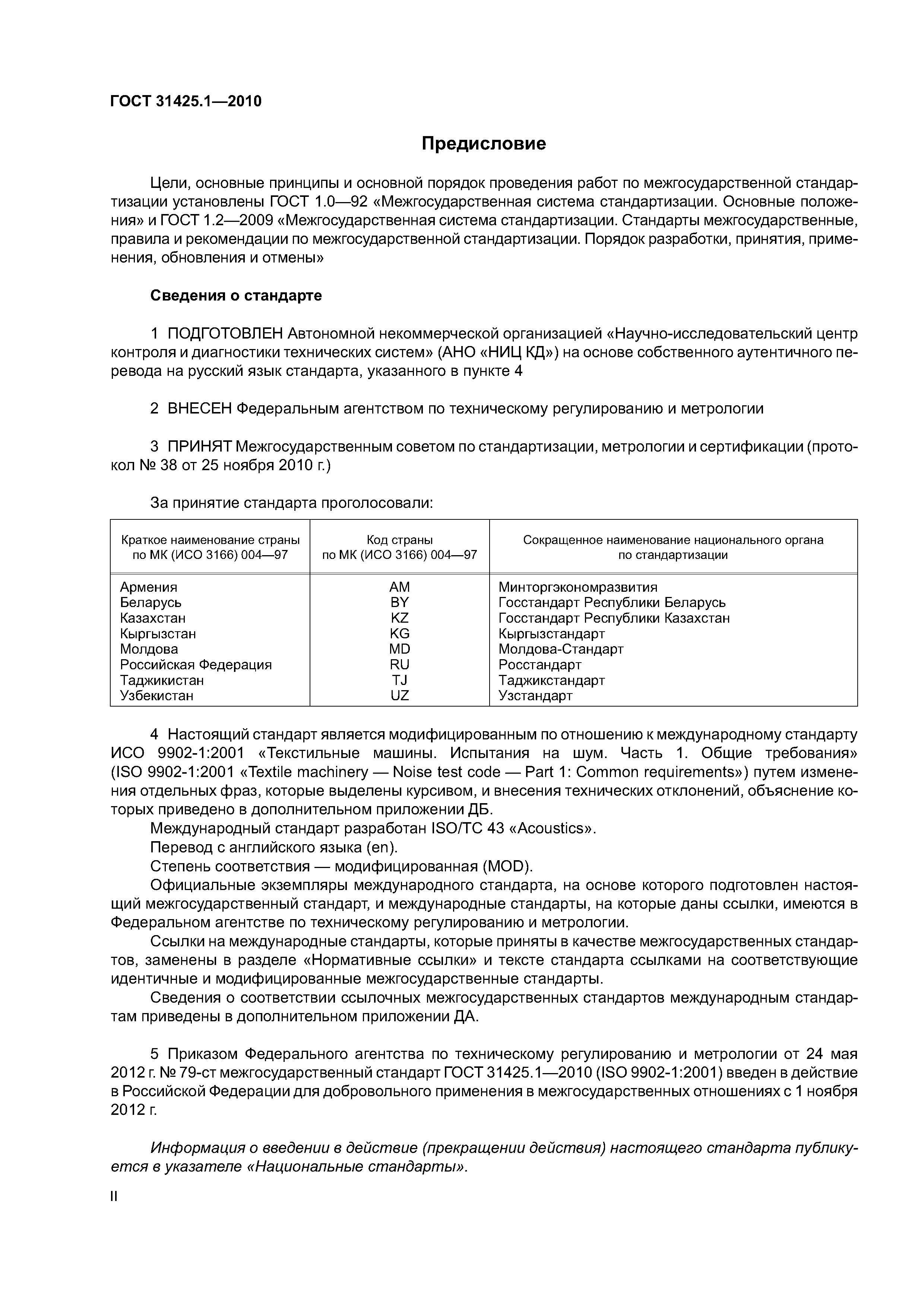 ГОСТ 31425.1-2010