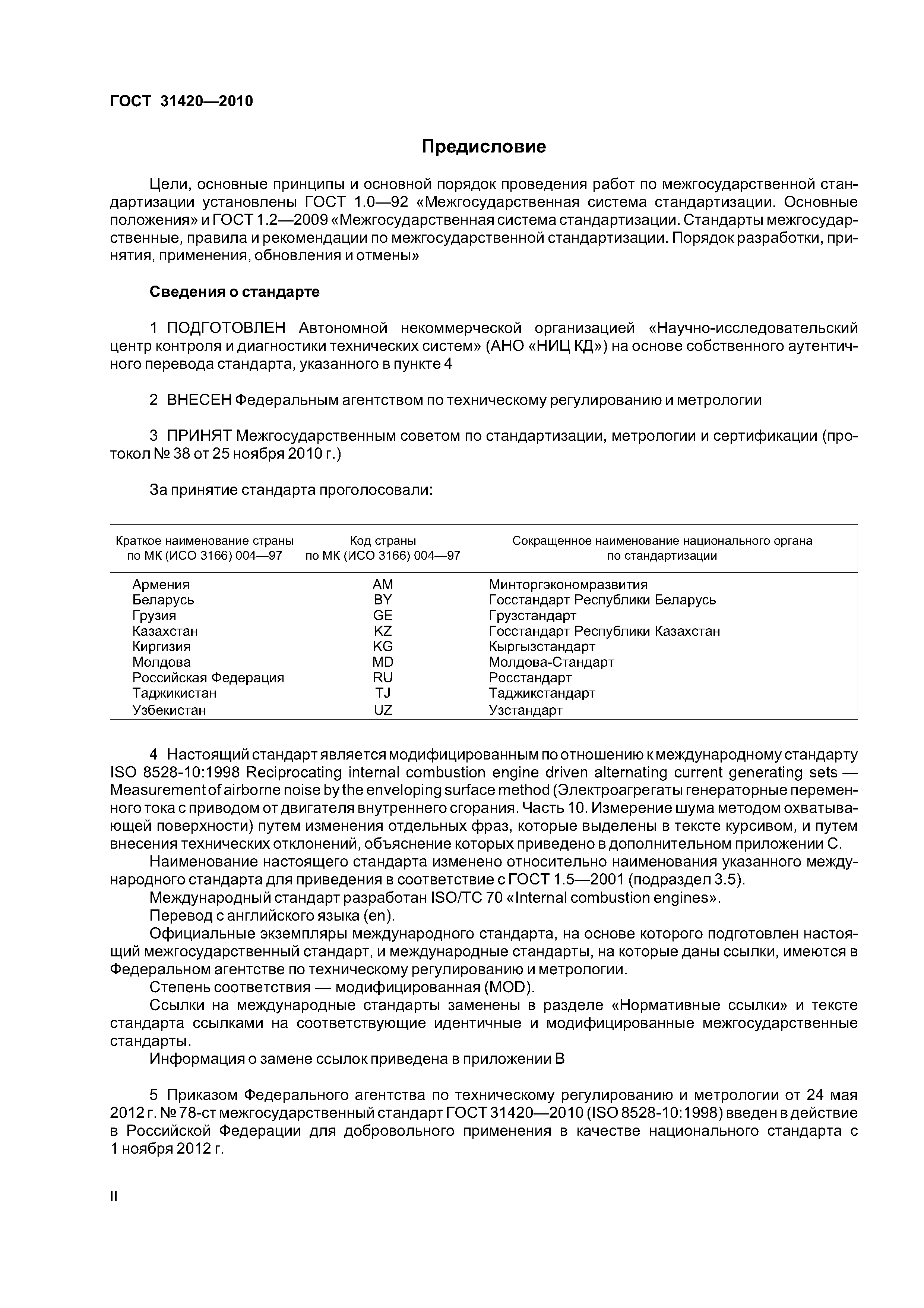 ГОСТ 31420-2010