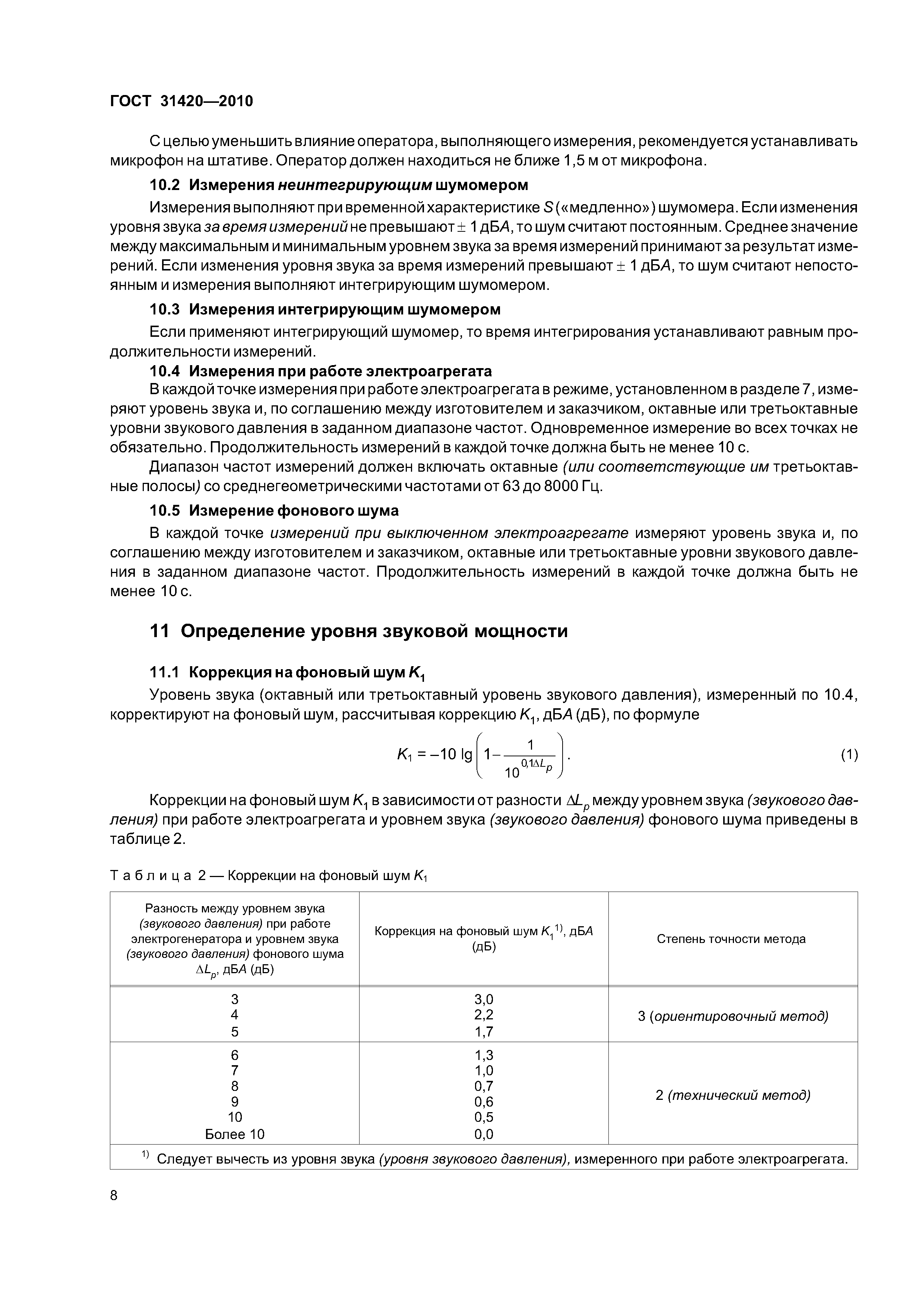 ГОСТ 31420-2010