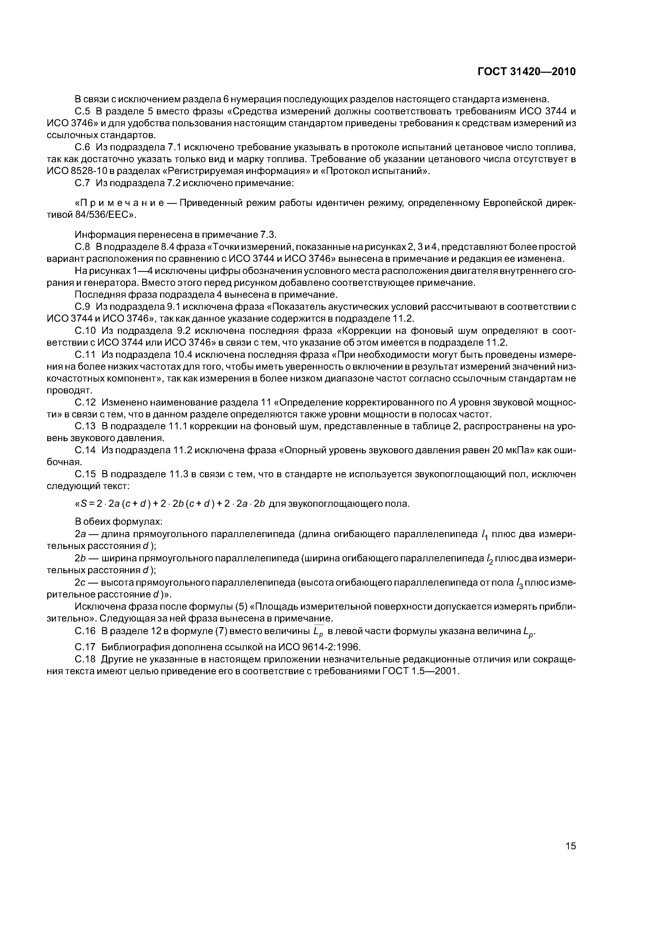 ГОСТ 31420-2010