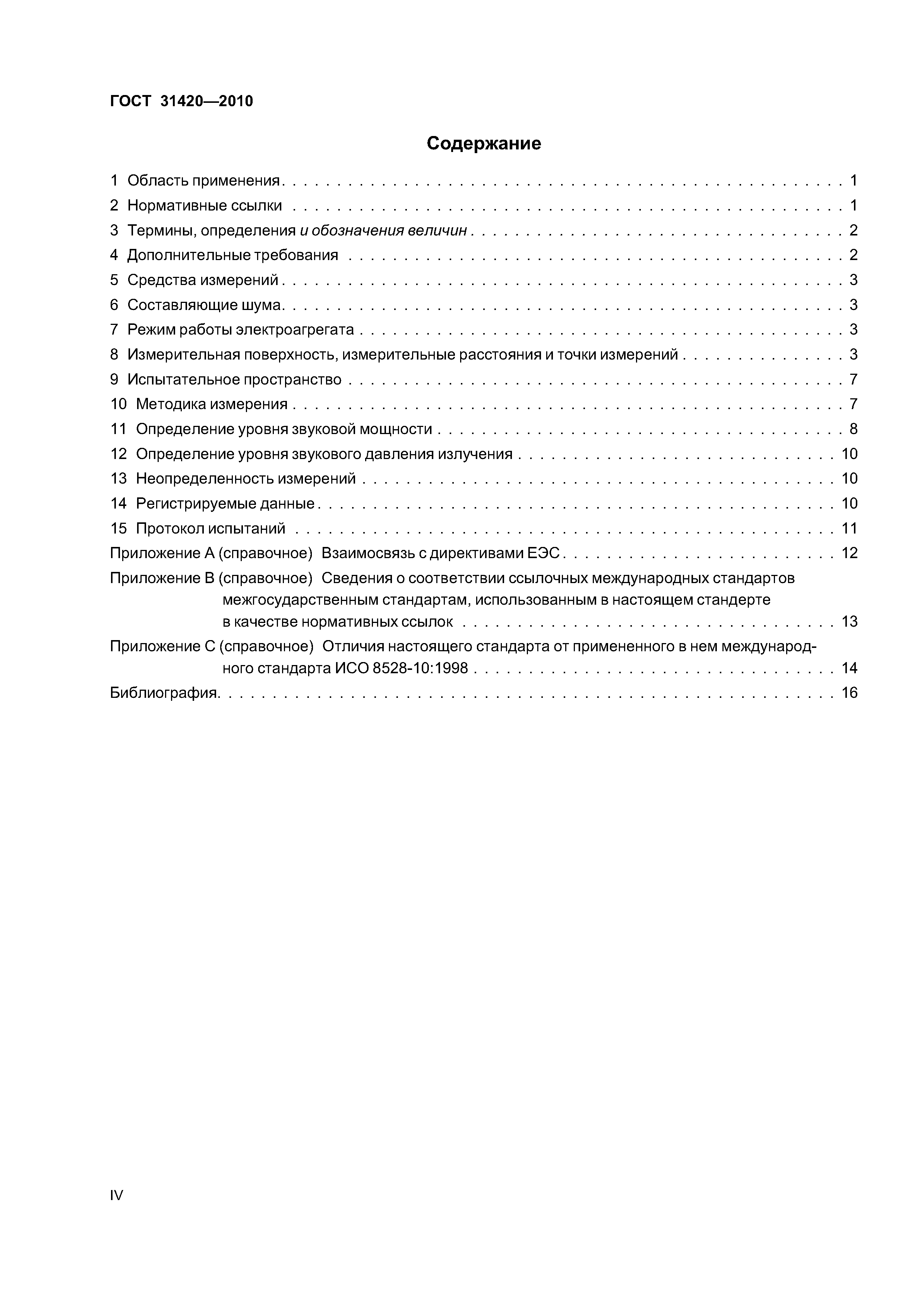 ГОСТ 31420-2010