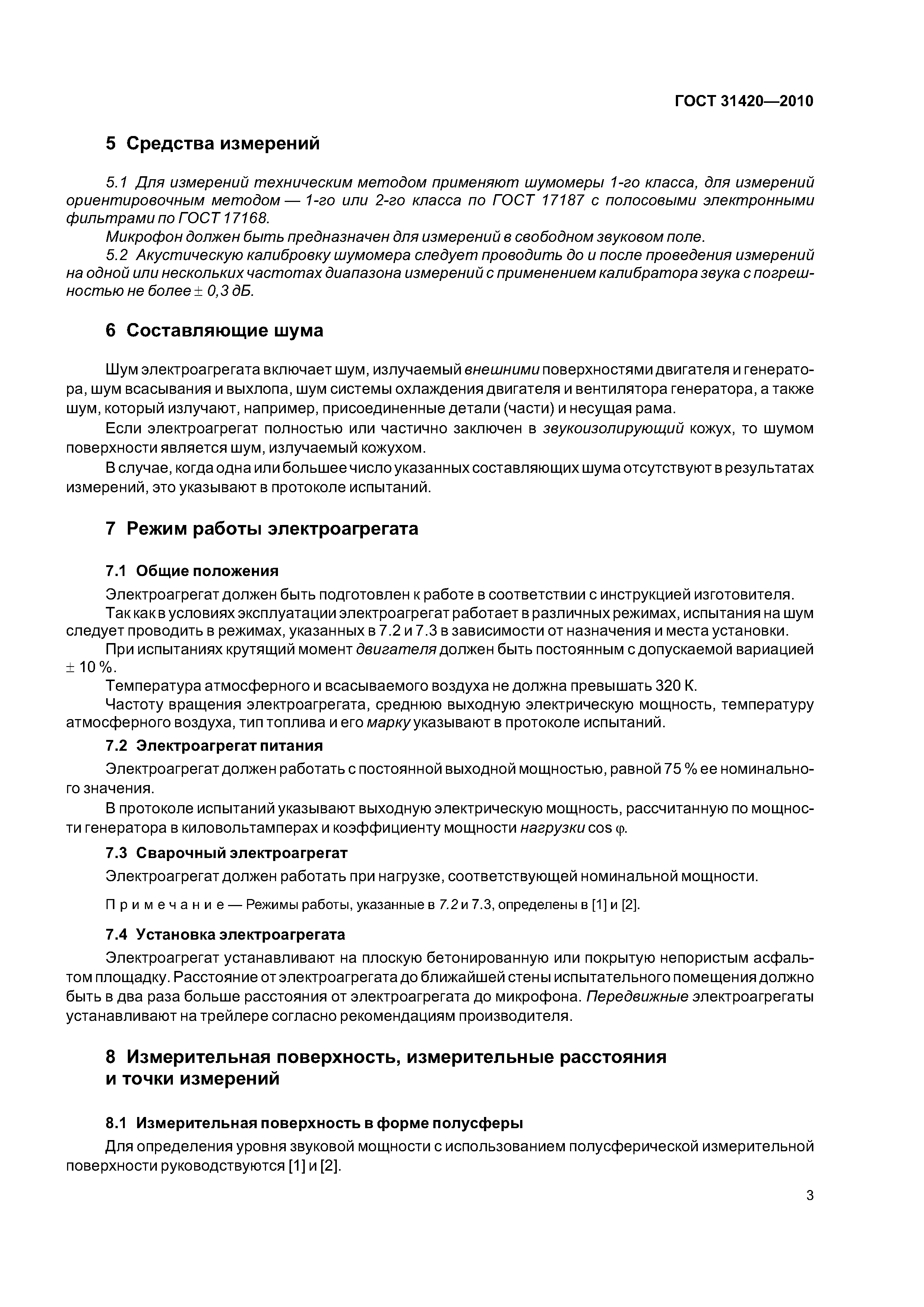 ГОСТ 31420-2010