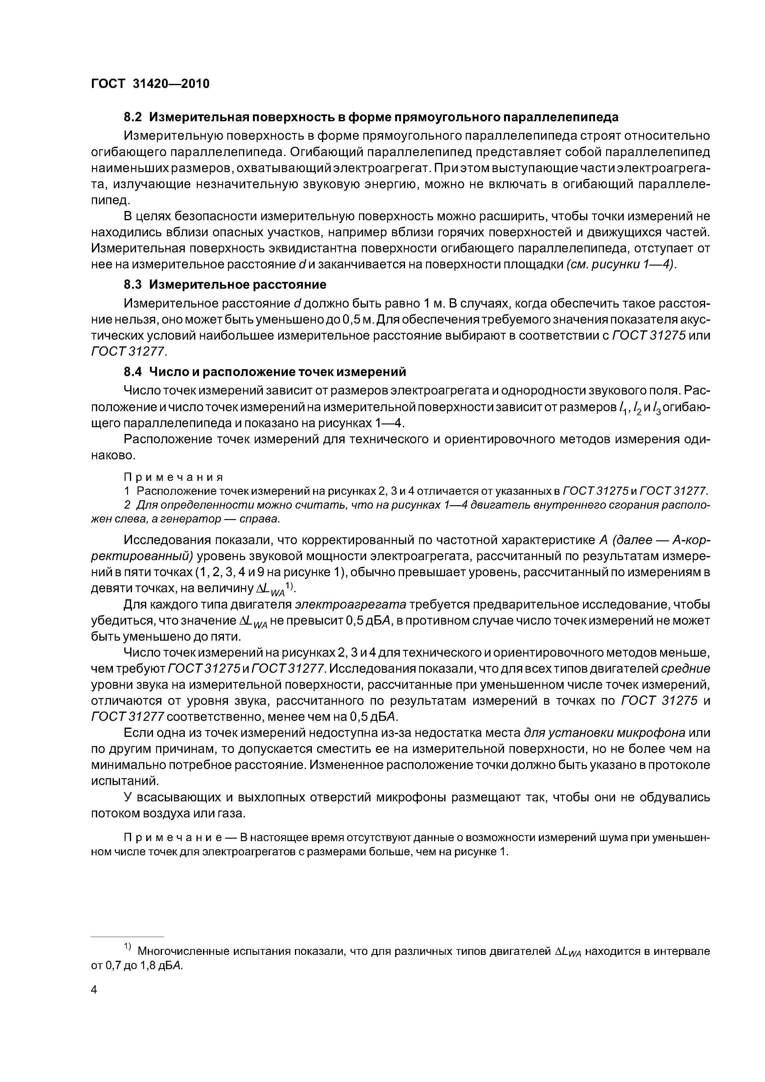 ГОСТ 31420-2010