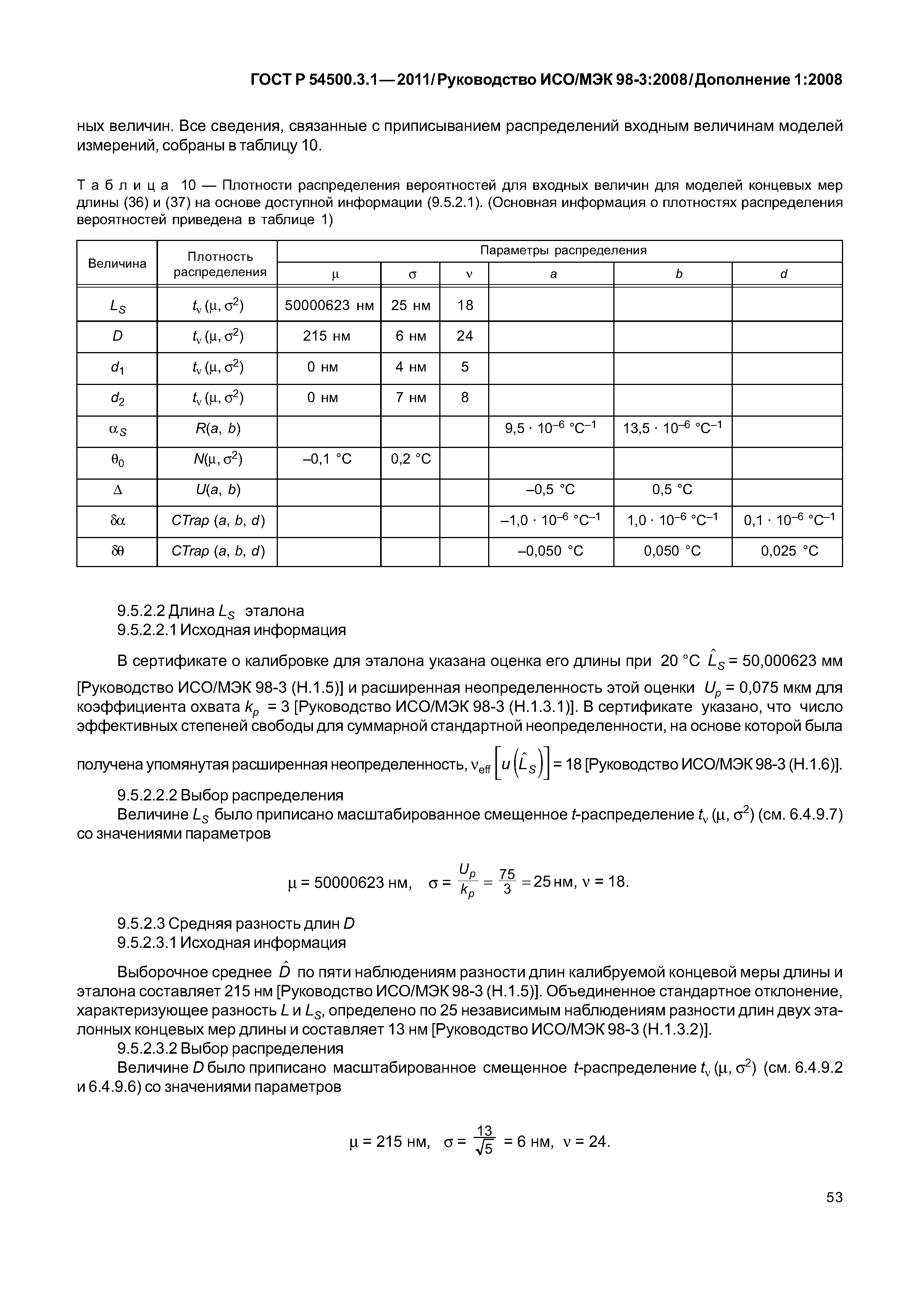 ГОСТ Р 54500.3.1-2011