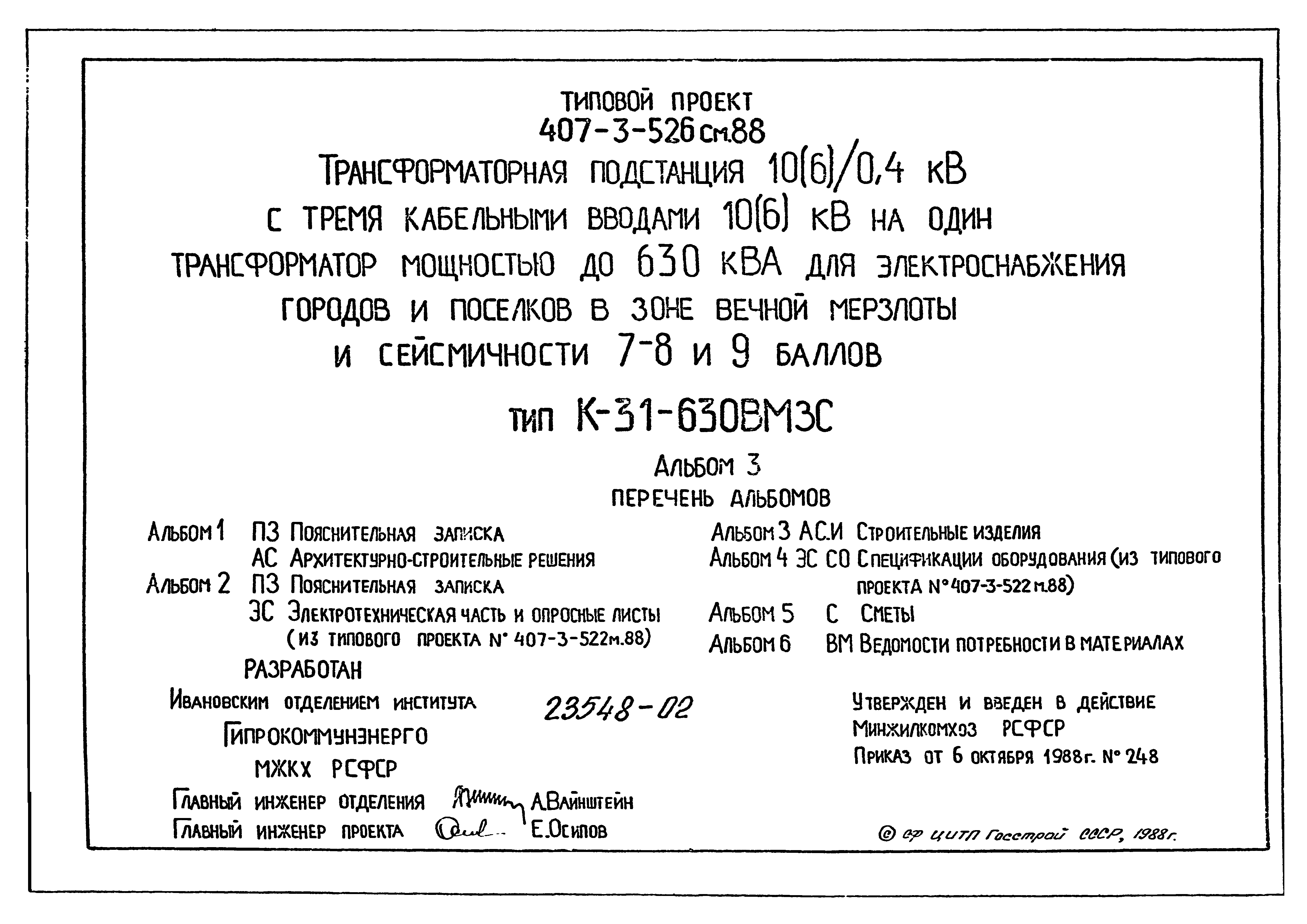 Типовой проект 4 8 628 вып 7